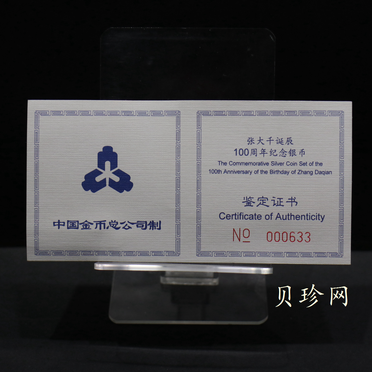【999661】1999年中国近代国画大师张大千1盎司长方形精制银币二枚一套