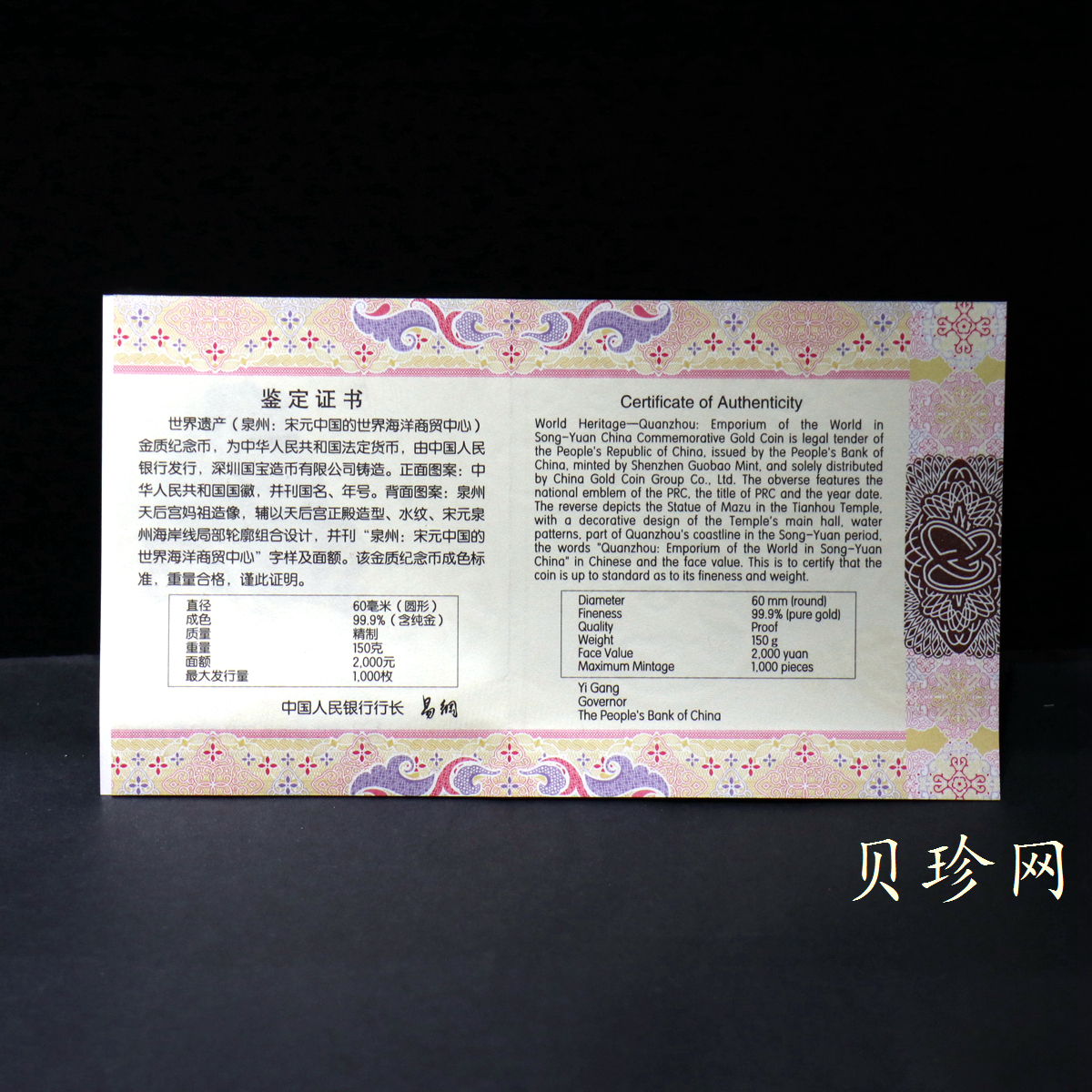 【220601】2022年世界遗产（泉州：宋元中国的世界海洋商贸中心）150克金币
