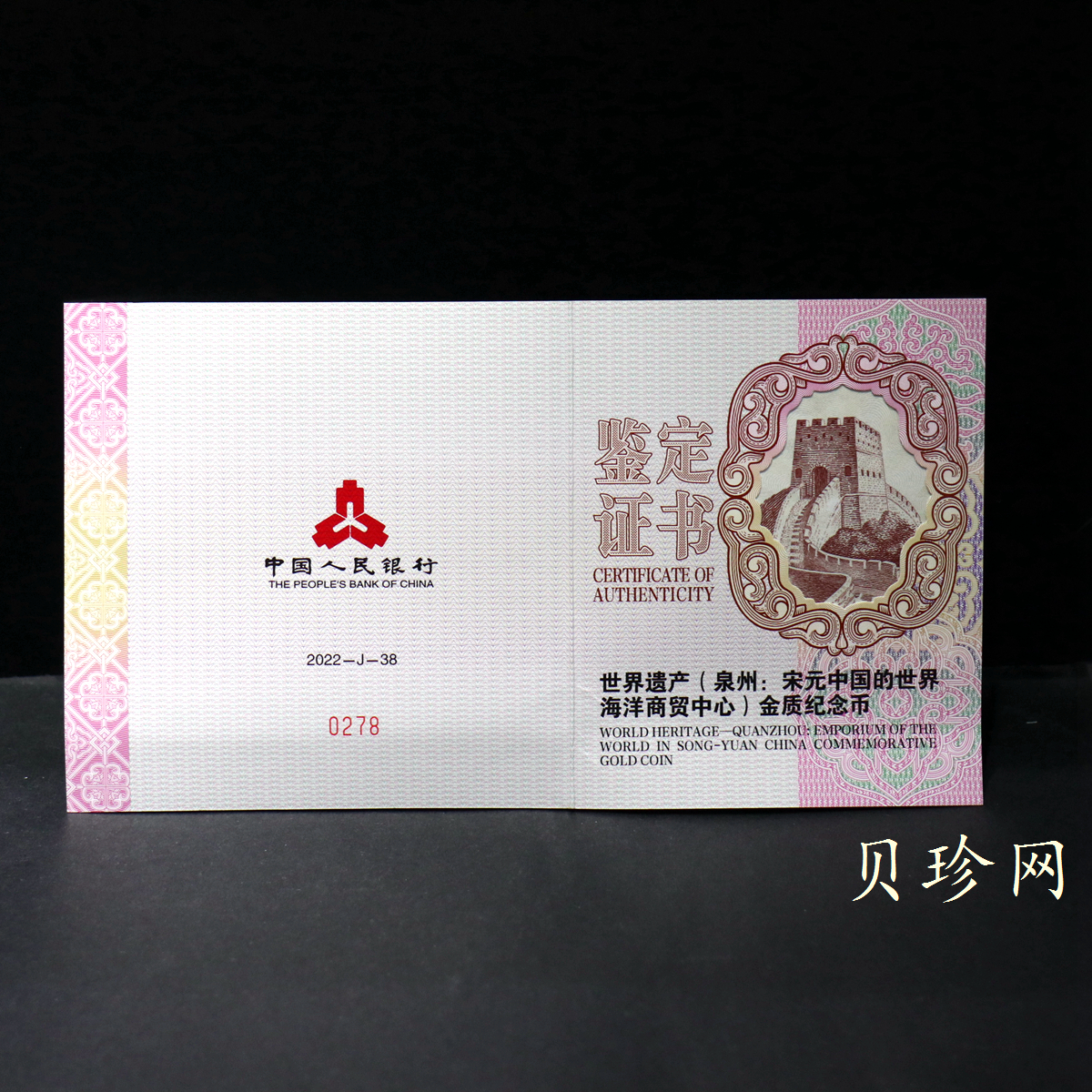 【220601】2022年世界遗产（泉州：宋元中国的世界海洋商贸中心）150克金币