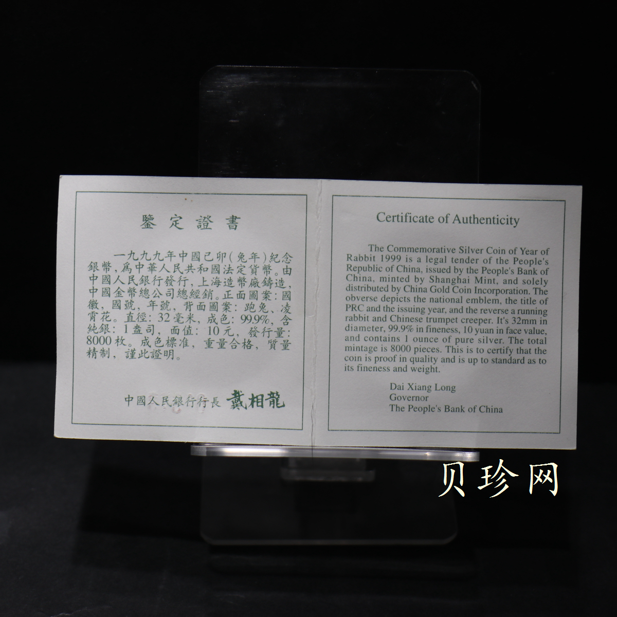 【990211】1999中国己卯（兔）年金银铂纪念币-奔兔1盎司精制银币