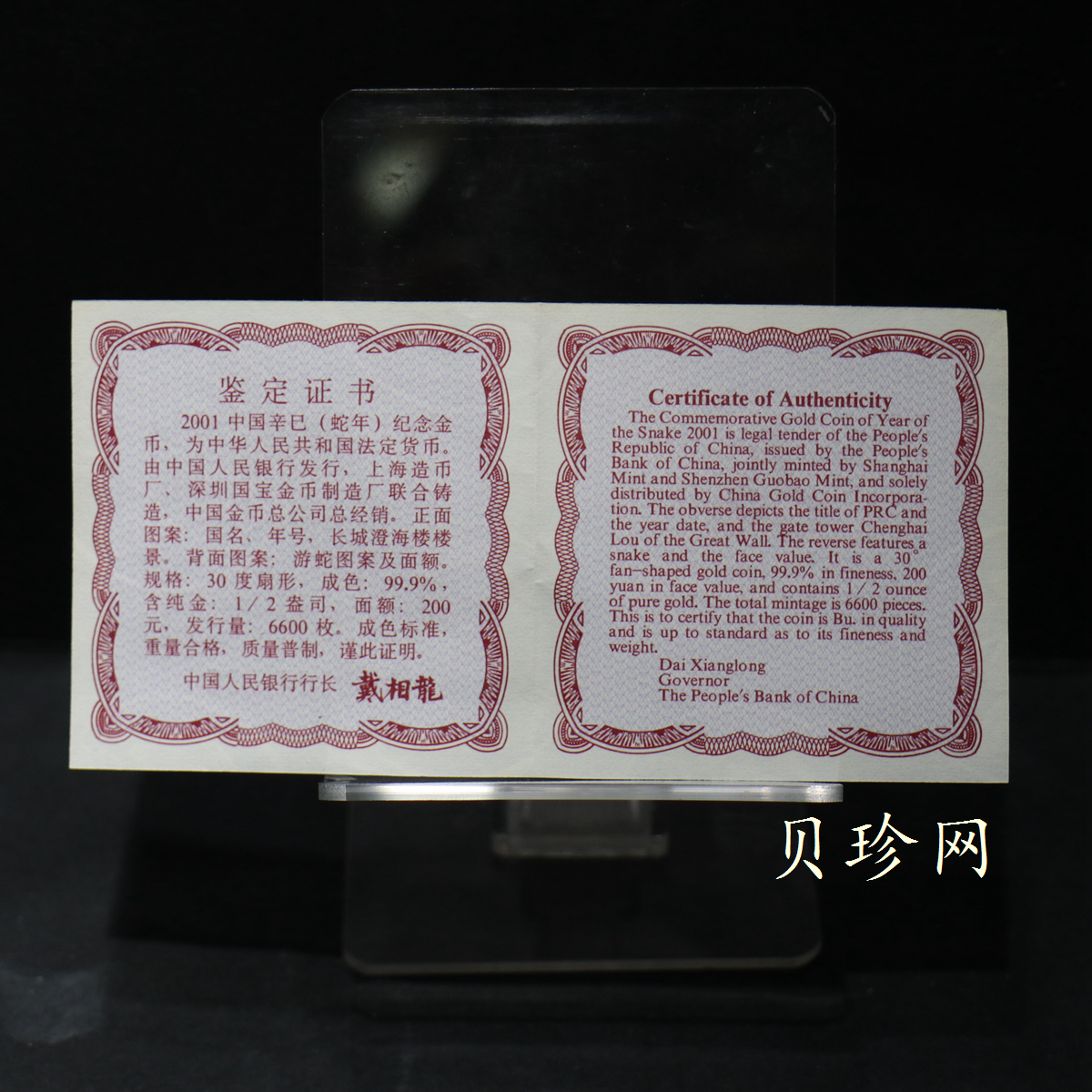 【010204】2001中国辛巳（蛇）年金银纪念币-游蛇图1/2盎司扇形普制金币