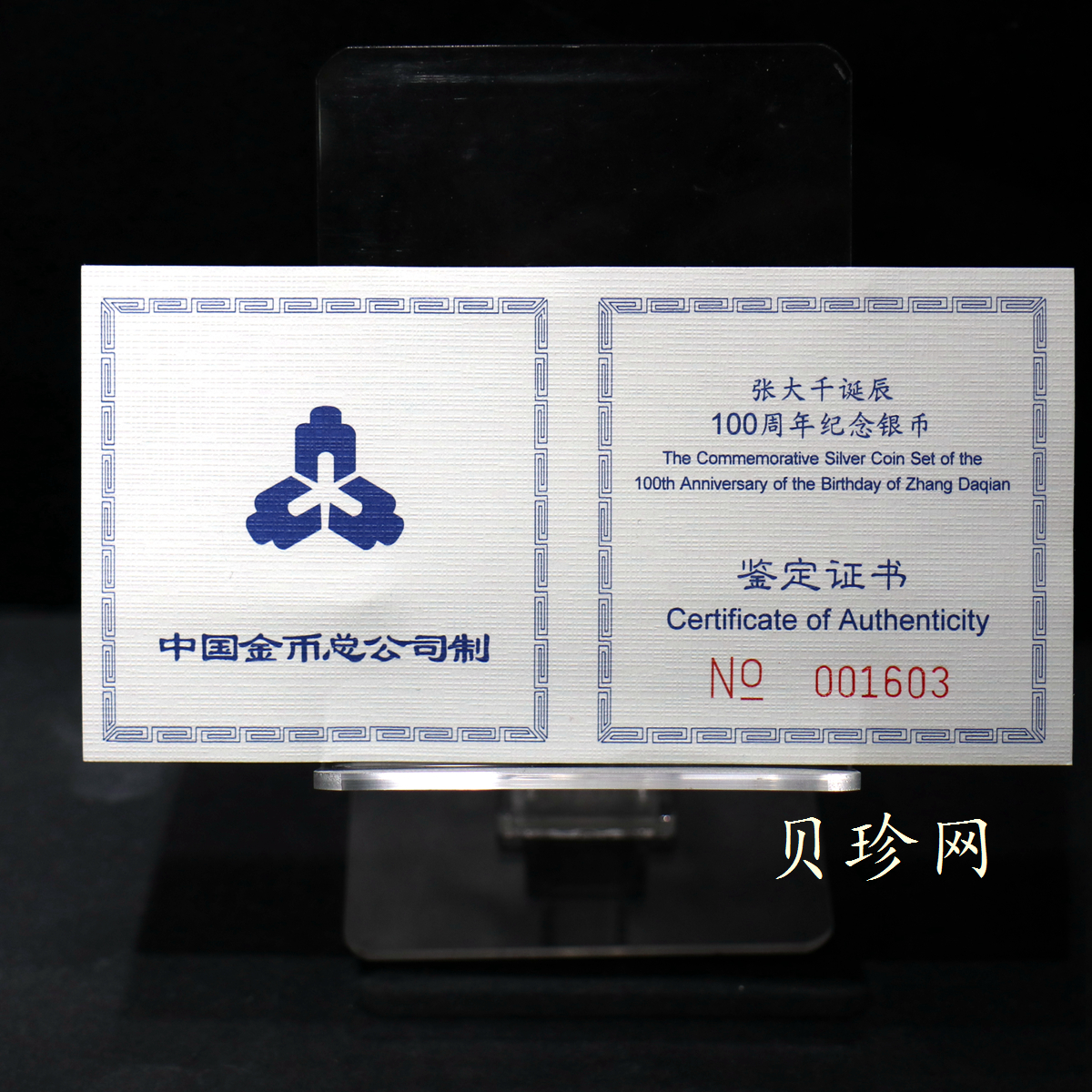 【999661】1999年中国近代国画大师张大千1盎司长方形精制银币二枚一套