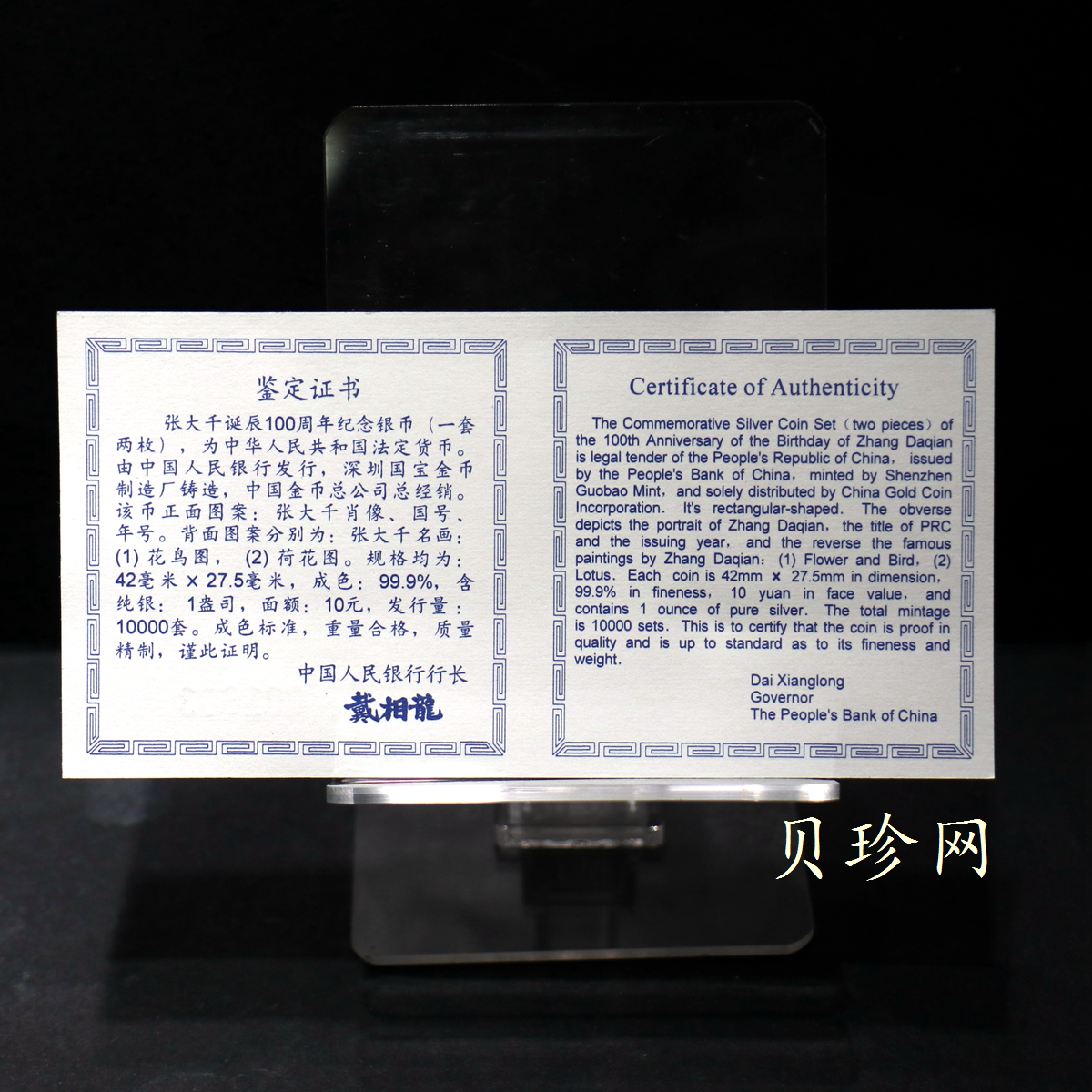 【999661】1999年中国近代国画大师张大千1盎司长方形精制银币二枚一套