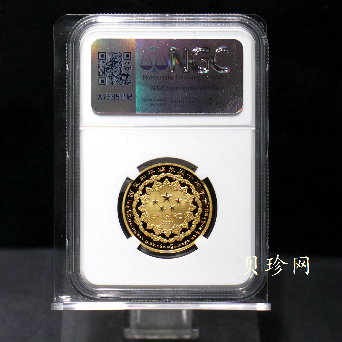 【010501】2001年西藏和平解放50周年金质纪念币1/2盎司精制金币 