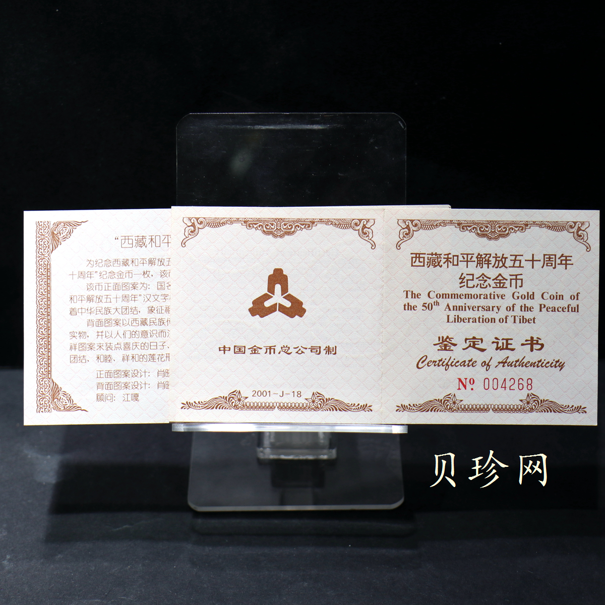 【010501】2001年西藏和平解放50周年金质纪念币1/2盎司精制金币 