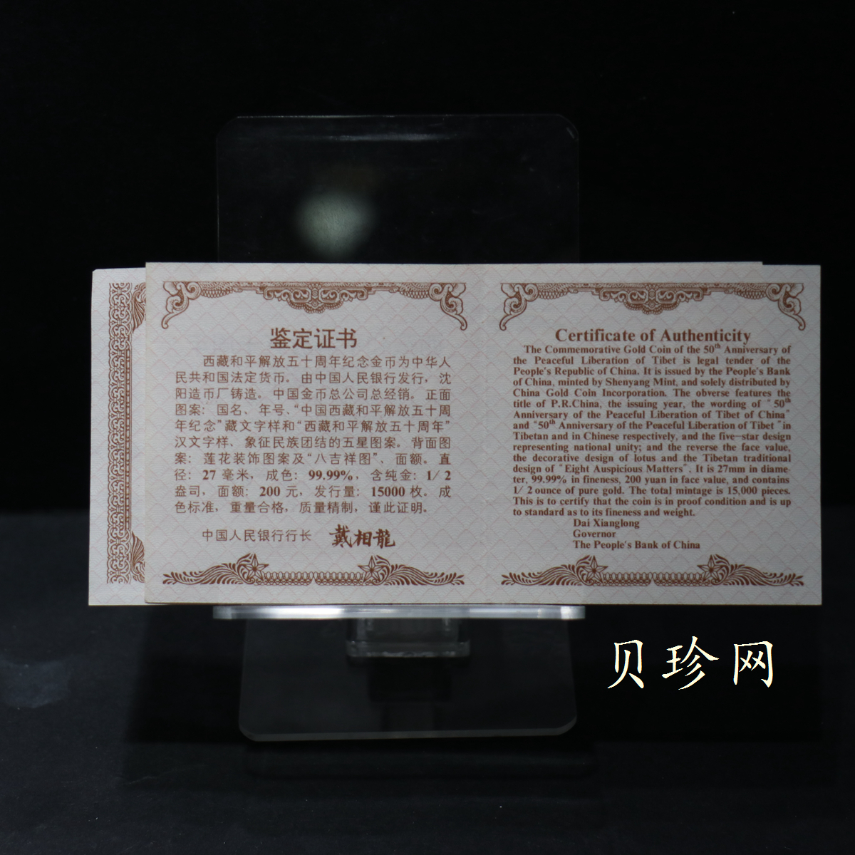【010501】2001年西藏和平解放50周年金质纪念币1/2盎司精制金币 