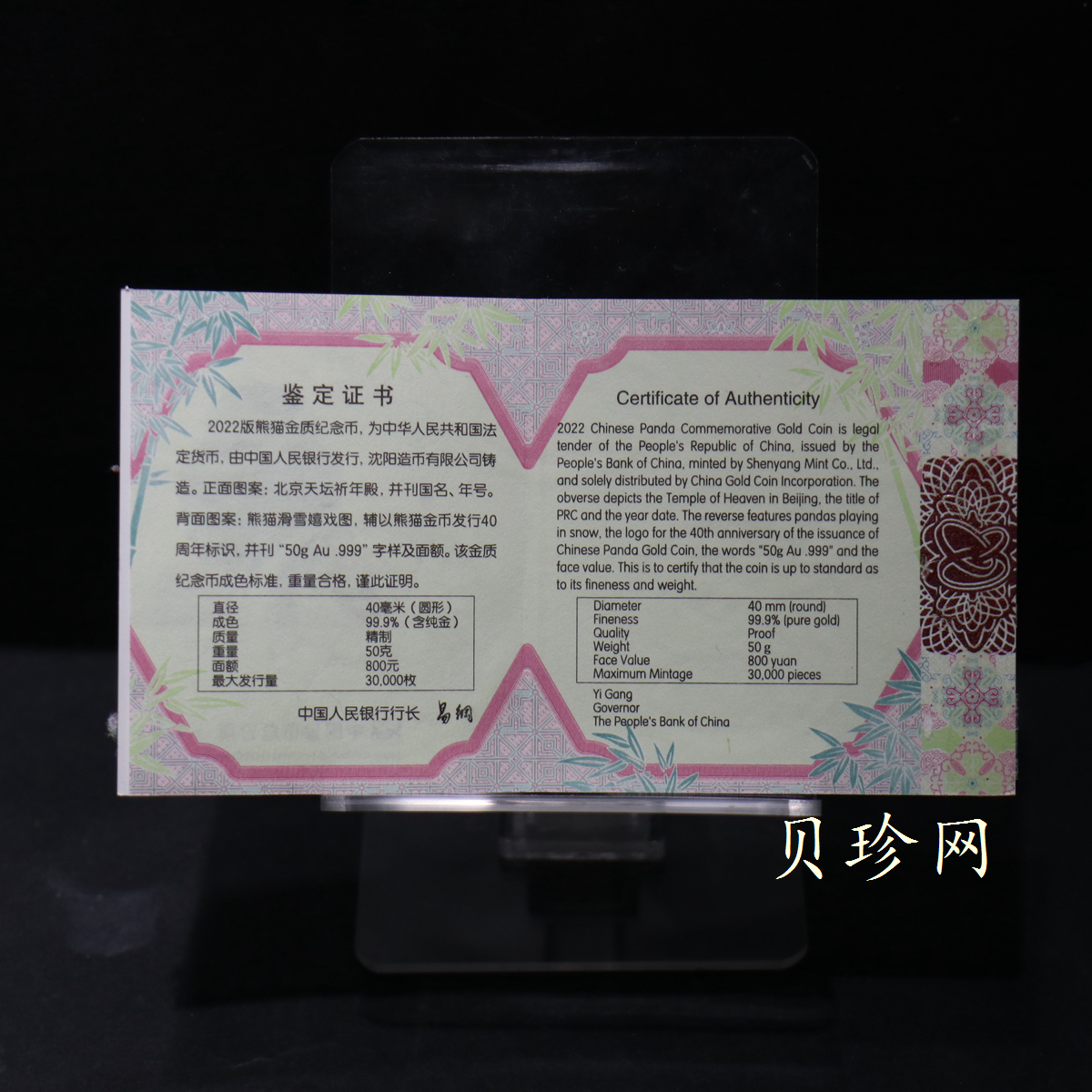 【229150】2022年熊猫50克精制金币