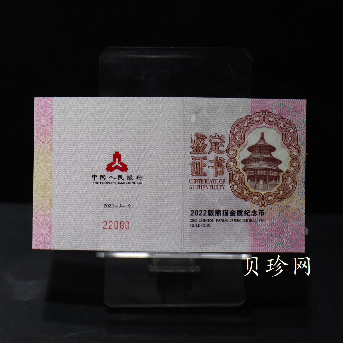 【229150】2022年熊猫50克精制金币