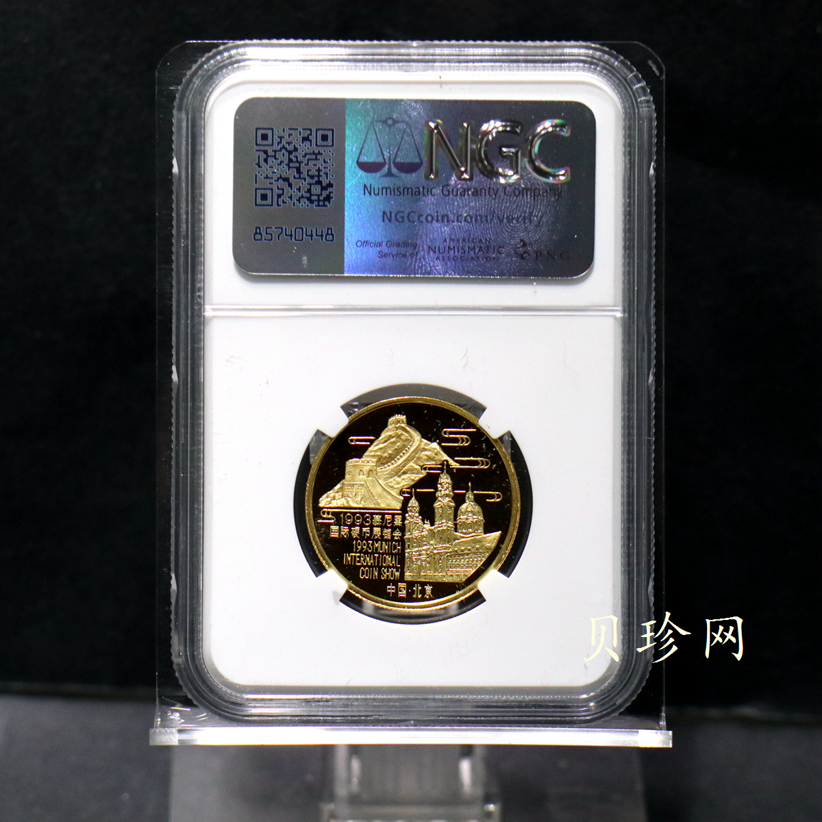 【939510】1993年德国慕尼黑国际硬币展销会-大熊猫1/2盎司金章