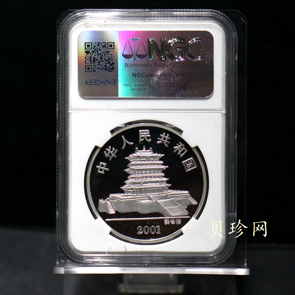 【010208】2001中国辛巳（蛇）年金银纪念币-彩蛇图1盎司彩色精制银币