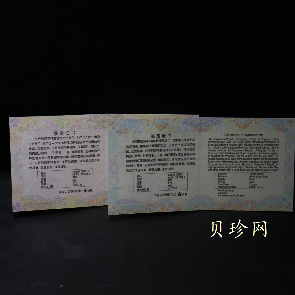 【249080】2024年应县佛宫寺释迦塔金银套币