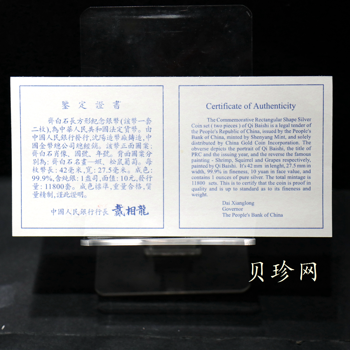 【979100】1997年齐白石纪念精制银币两枚一套