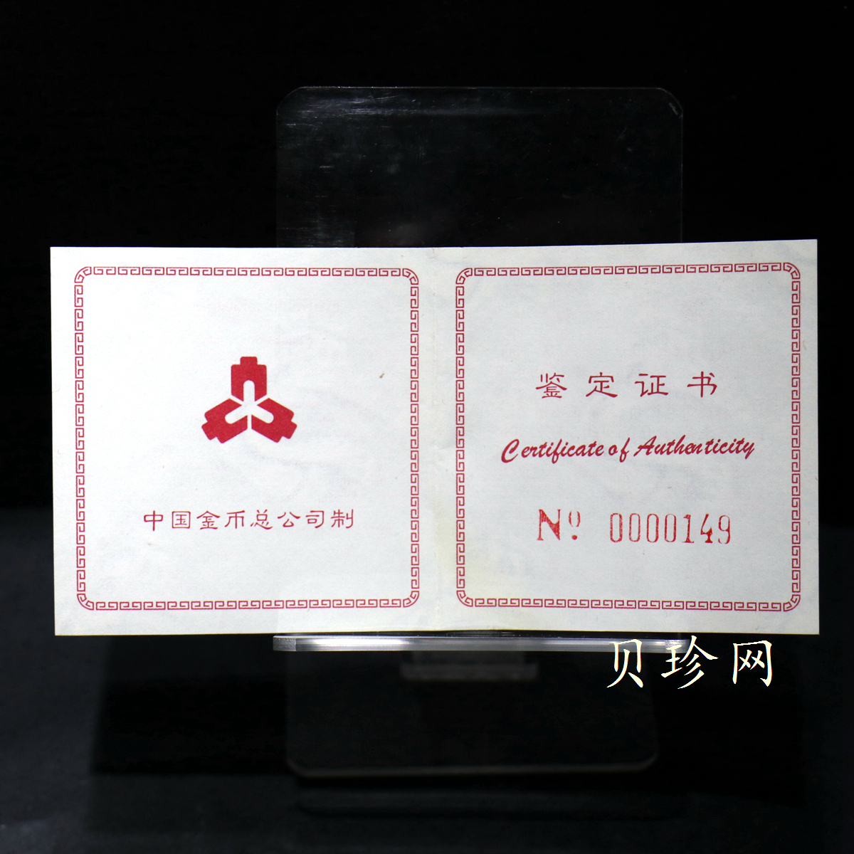 【971002】1997年澳门回归祖国金银纪念币（第1组）-邓小平1/2盎司精制金币