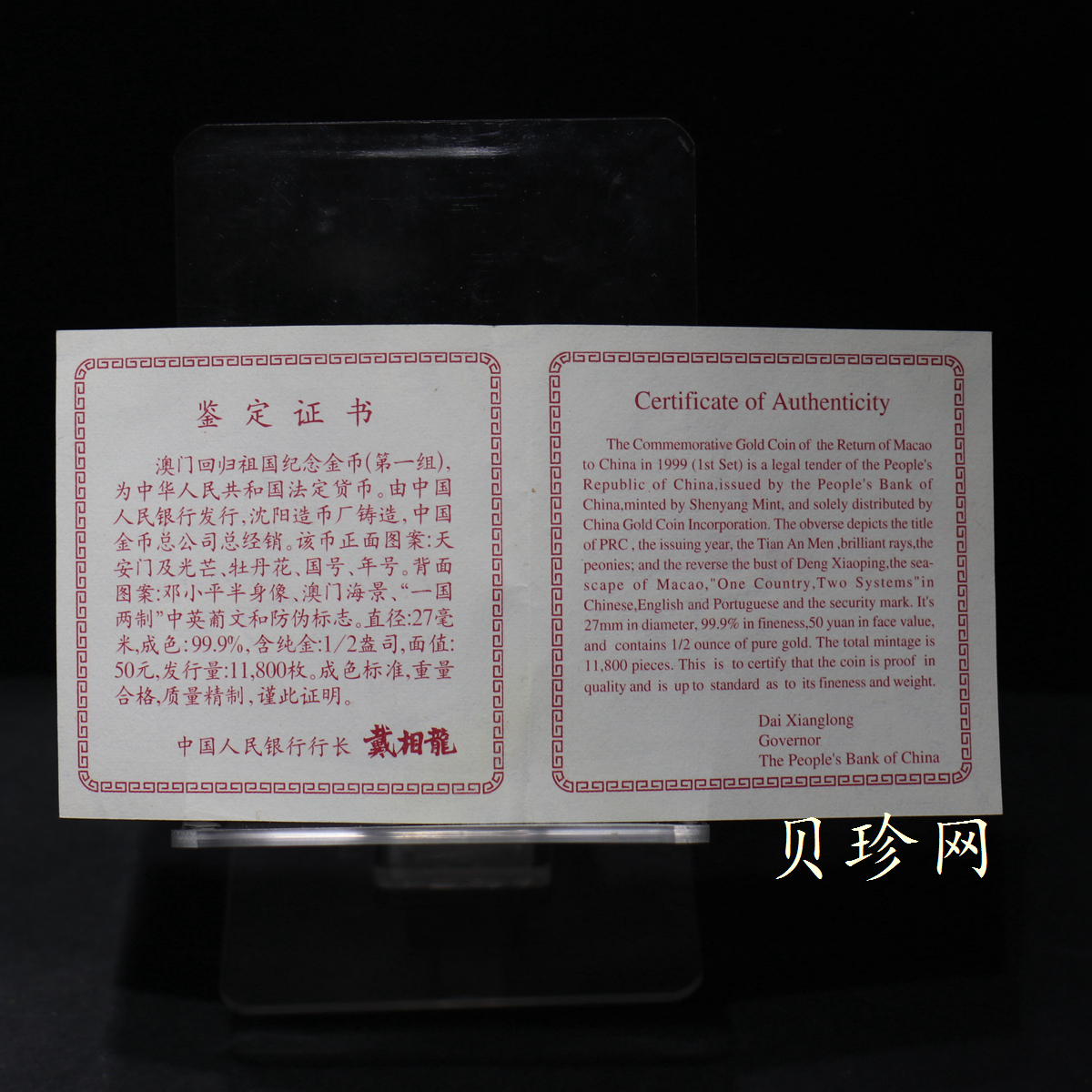 【971002】1997年澳门回归祖国金银纪念币（第1组）-邓小平1/2盎司精制金币