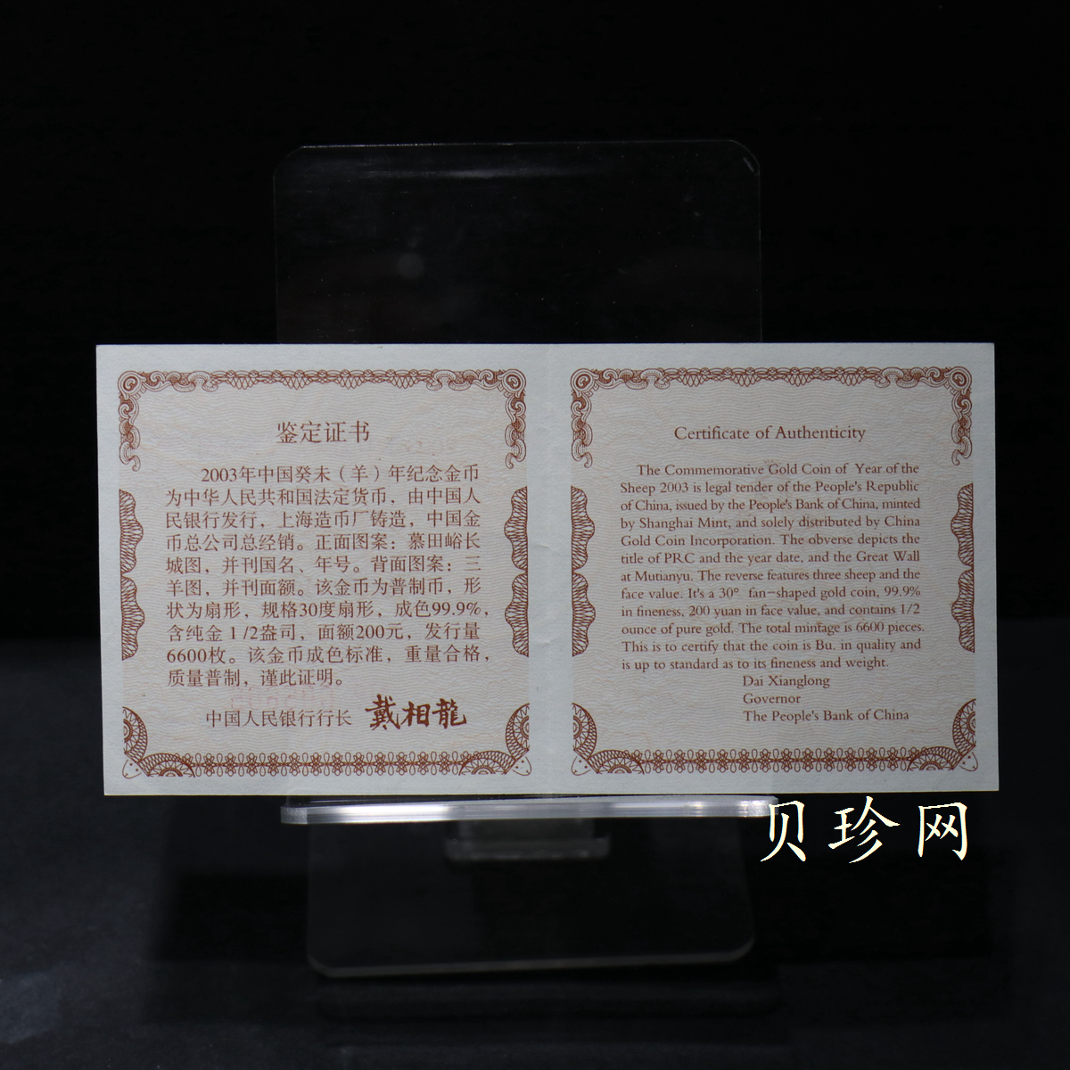 【030204】2003中国癸未（羊）年金纪念币-三羊1/2盎司扇形普制金币
