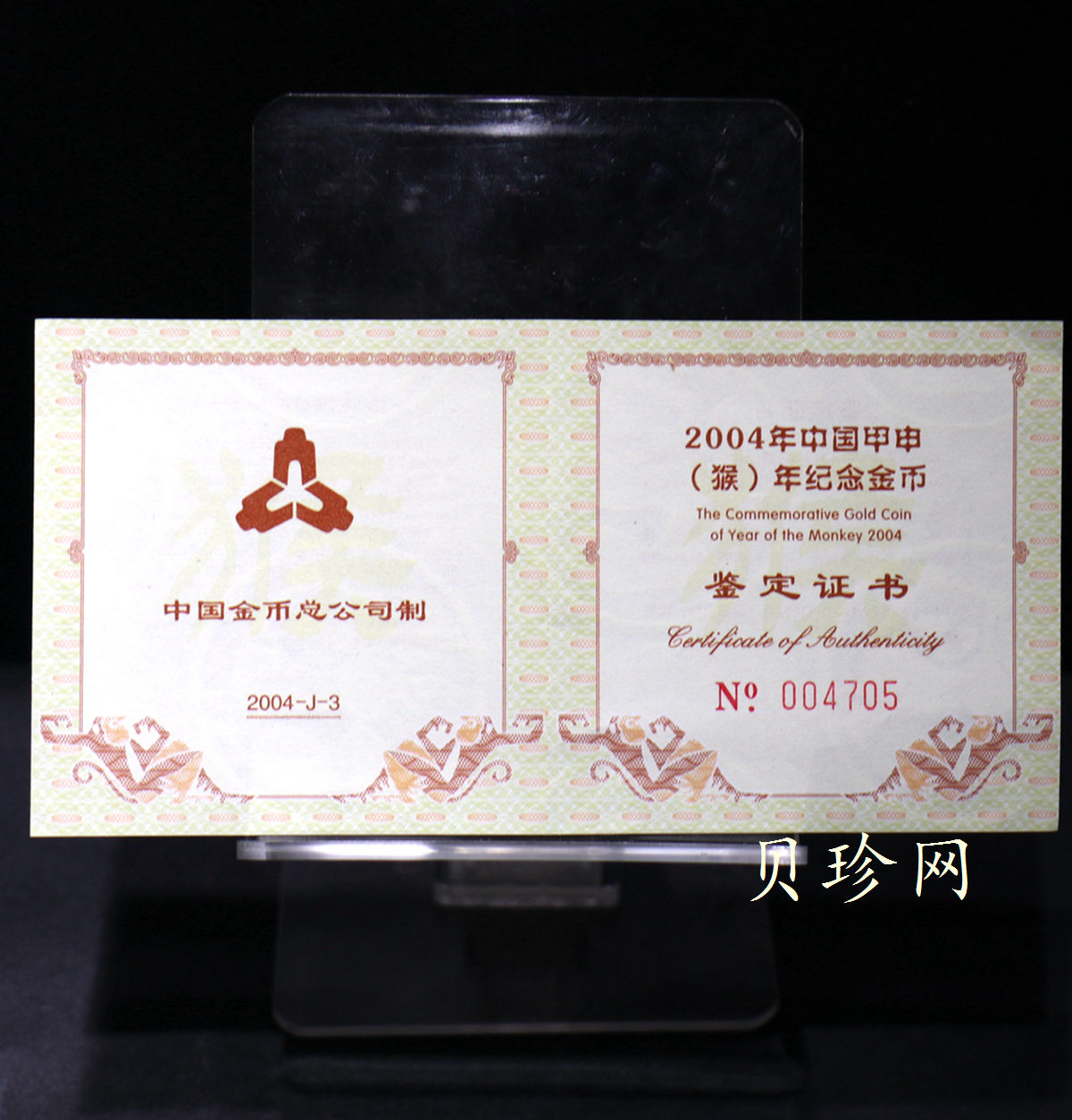 【040204】2004中国甲申（猴）年金纪念币-双猴图1/2盎司扇形普制金币