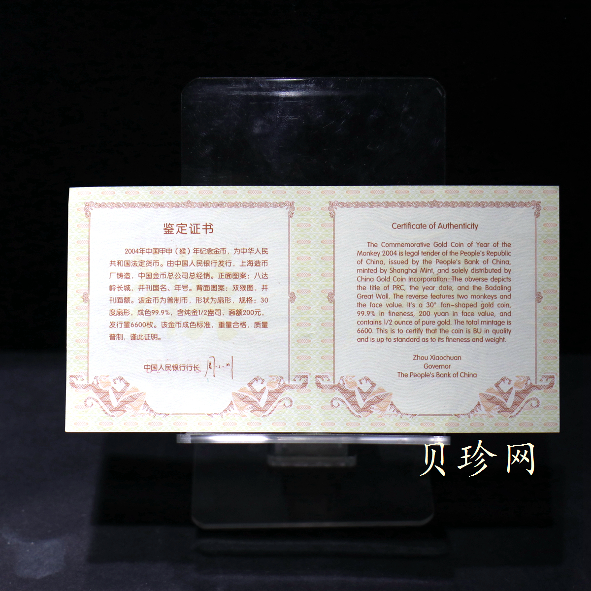 【040204】2004中国甲申（猴）年金纪念币-双猴图1/2盎司扇形普制金币