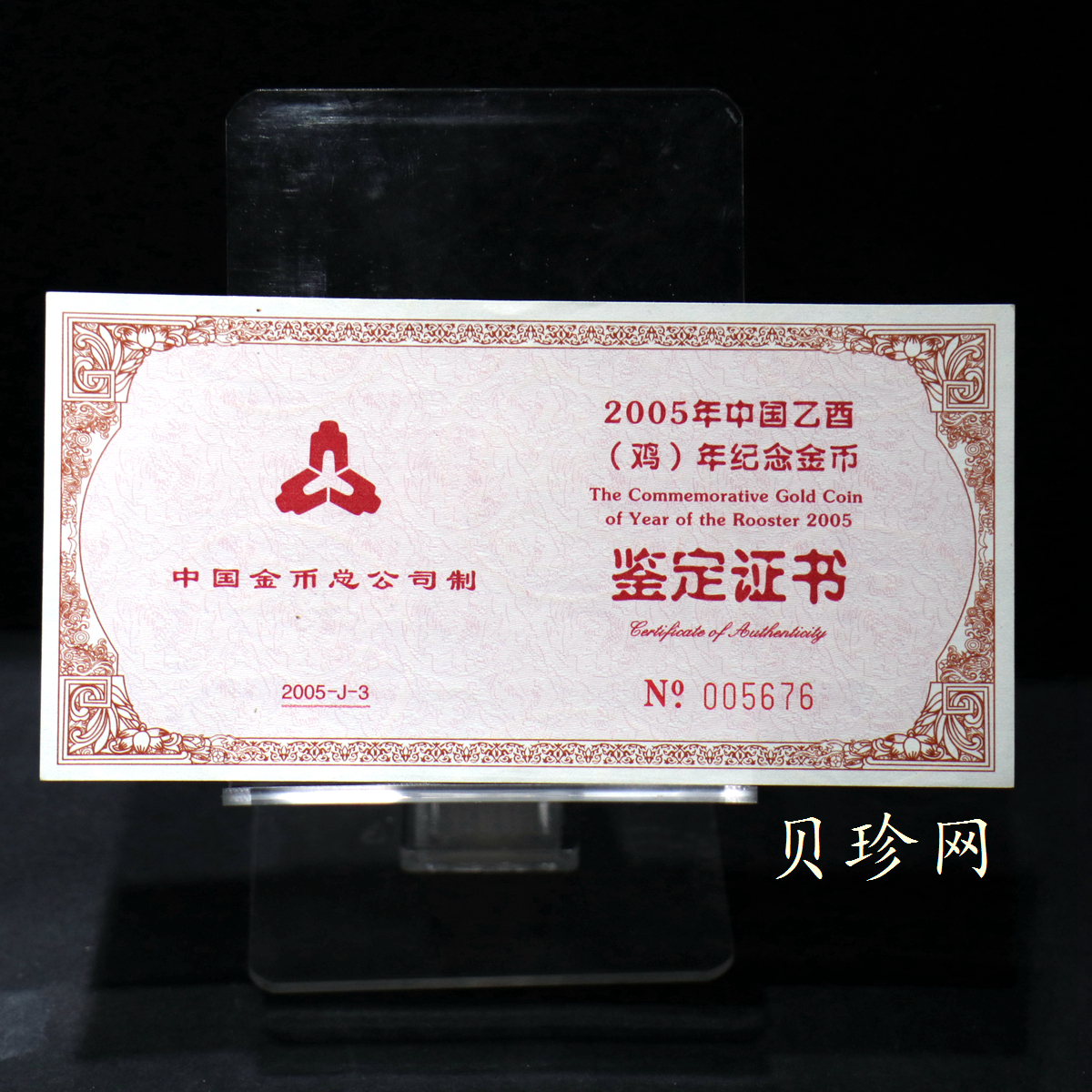 【050204】2005年乙酉鸡年生肖1/2盎司扇形普制金币