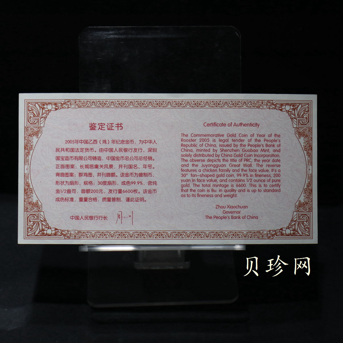【050204】2005年乙酉鸡年生肖1/2盎司扇形普制金币