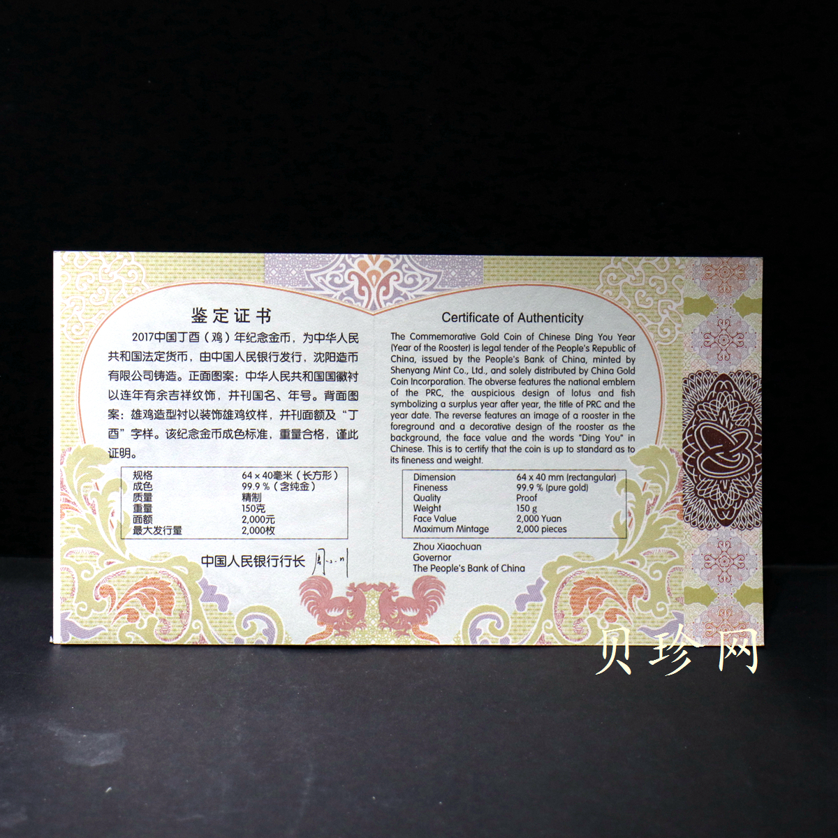 【161509】2017年丁酉（鸡）年生肖流通纪念币-150克长方形精制金币