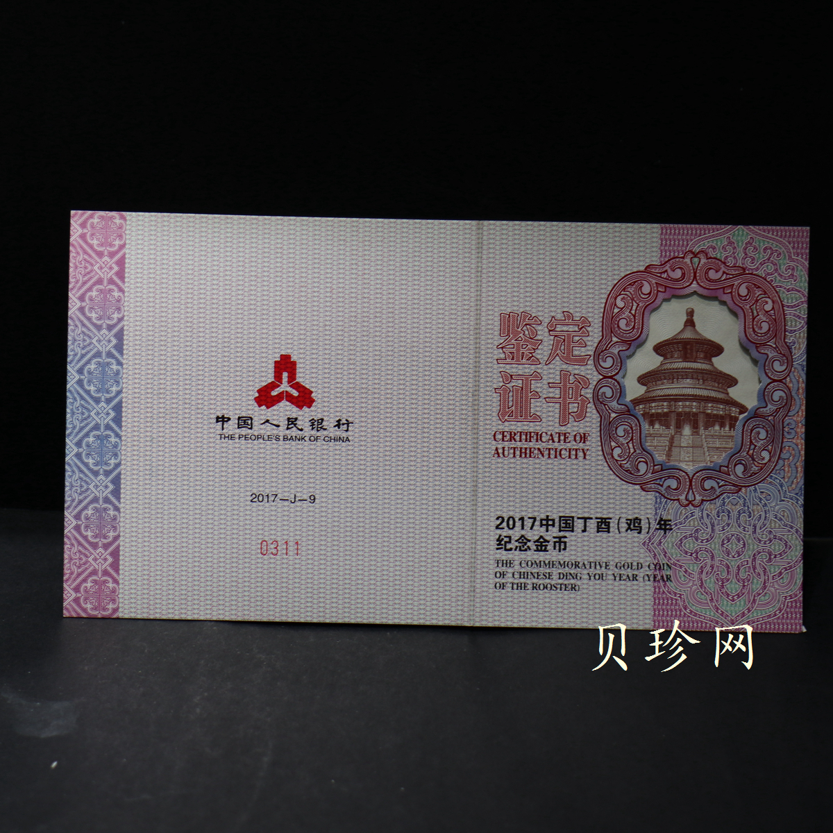 【161509】2017年丁酉（鸡）年生肖流通纪念币-150克长方形精制金币
