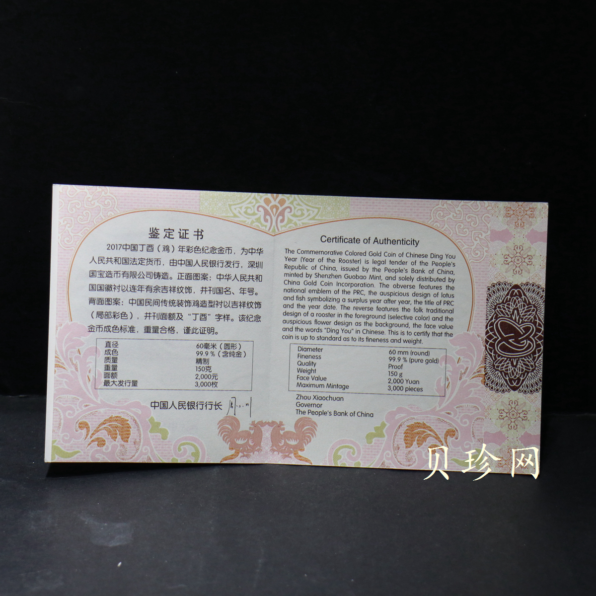 【161511】2017年丁酉（鸡）年生肖流通纪念币-150克彩色精制金币