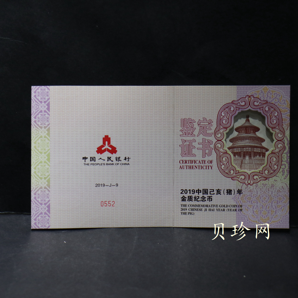 【191109】2019中国己亥（猪）年金银纪念币150克长方形金币
