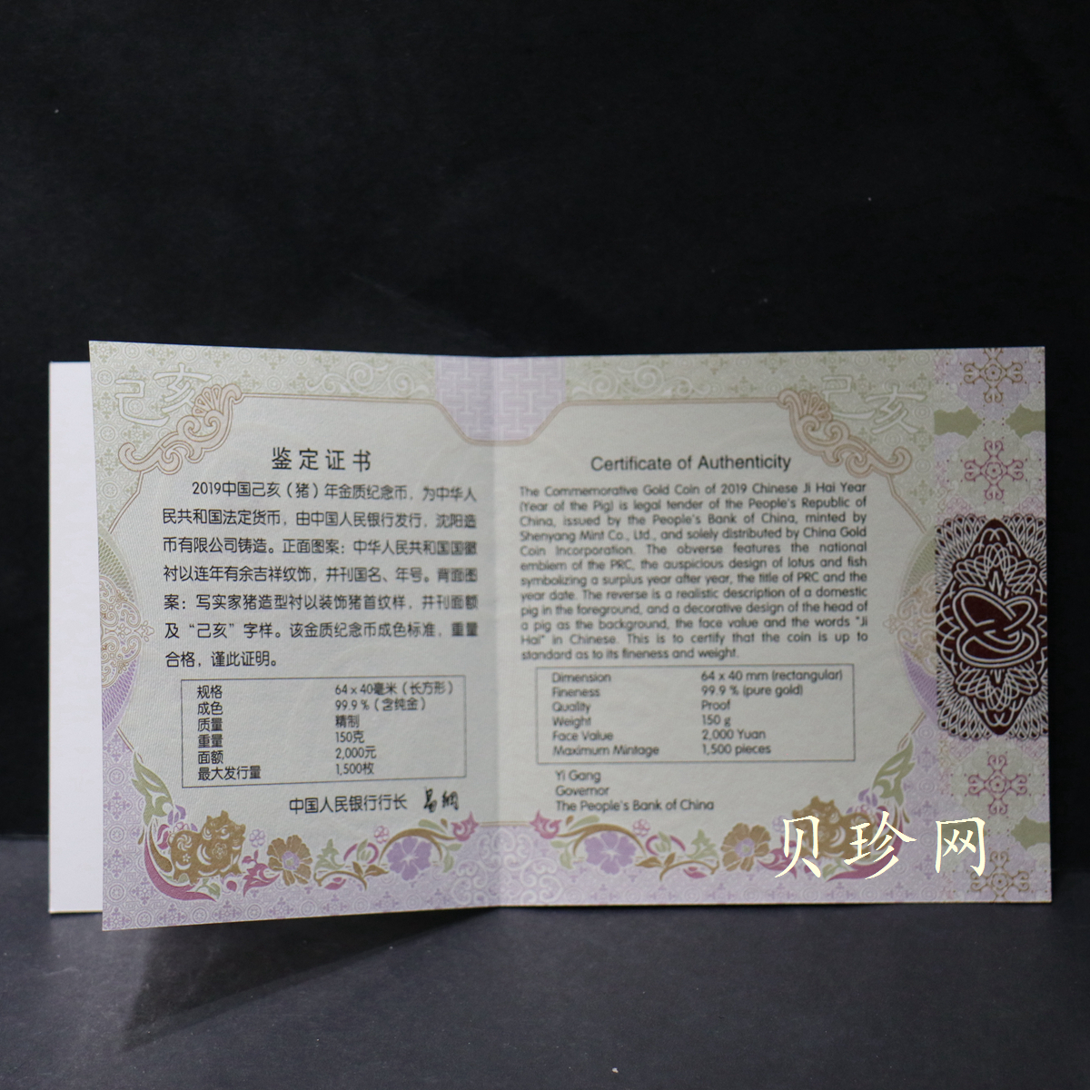 【191109】2019中国己亥（猪）年金银纪念币150克长方形金币