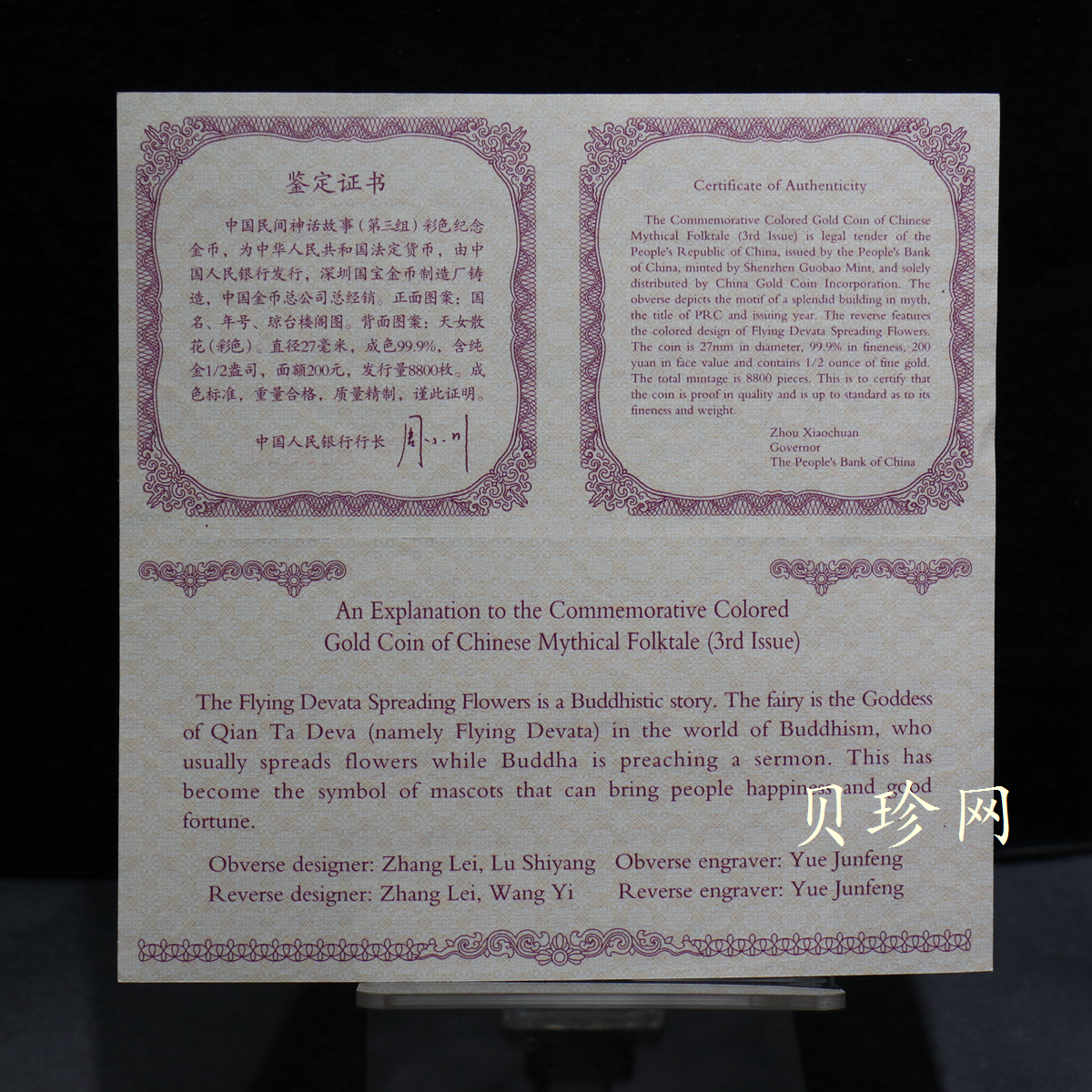 【030501】2003年中国民间神话故事彩色金纪念币（第3组）-天女散花1/2盎司彩色精制金币