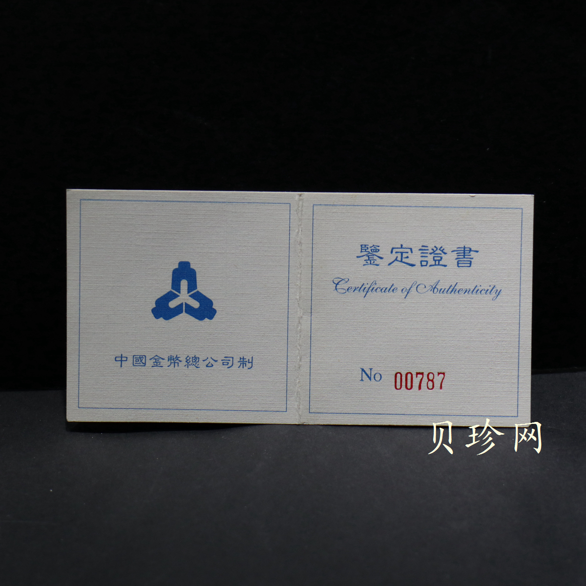 【971603】1997年黄河文化金银纪念币（第2组）-嫦娥奔月5盎司精制银币