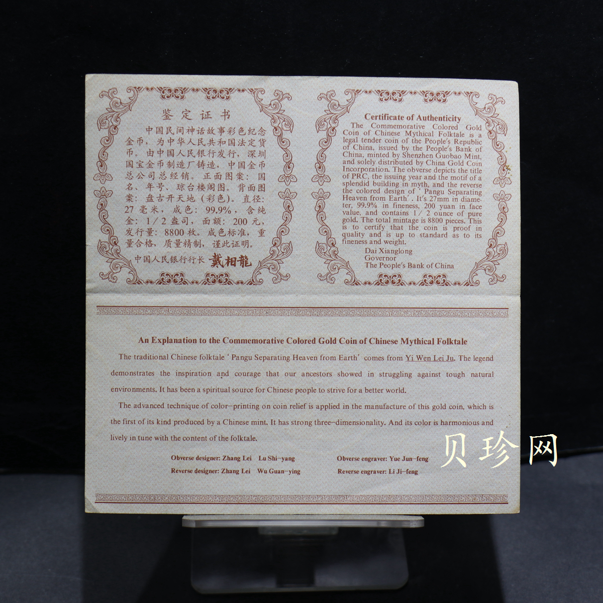 【010301】2001年中国民间神话故事彩色金银纪念币（第1组）-盘古开天地1/2盎司彩色精制金币