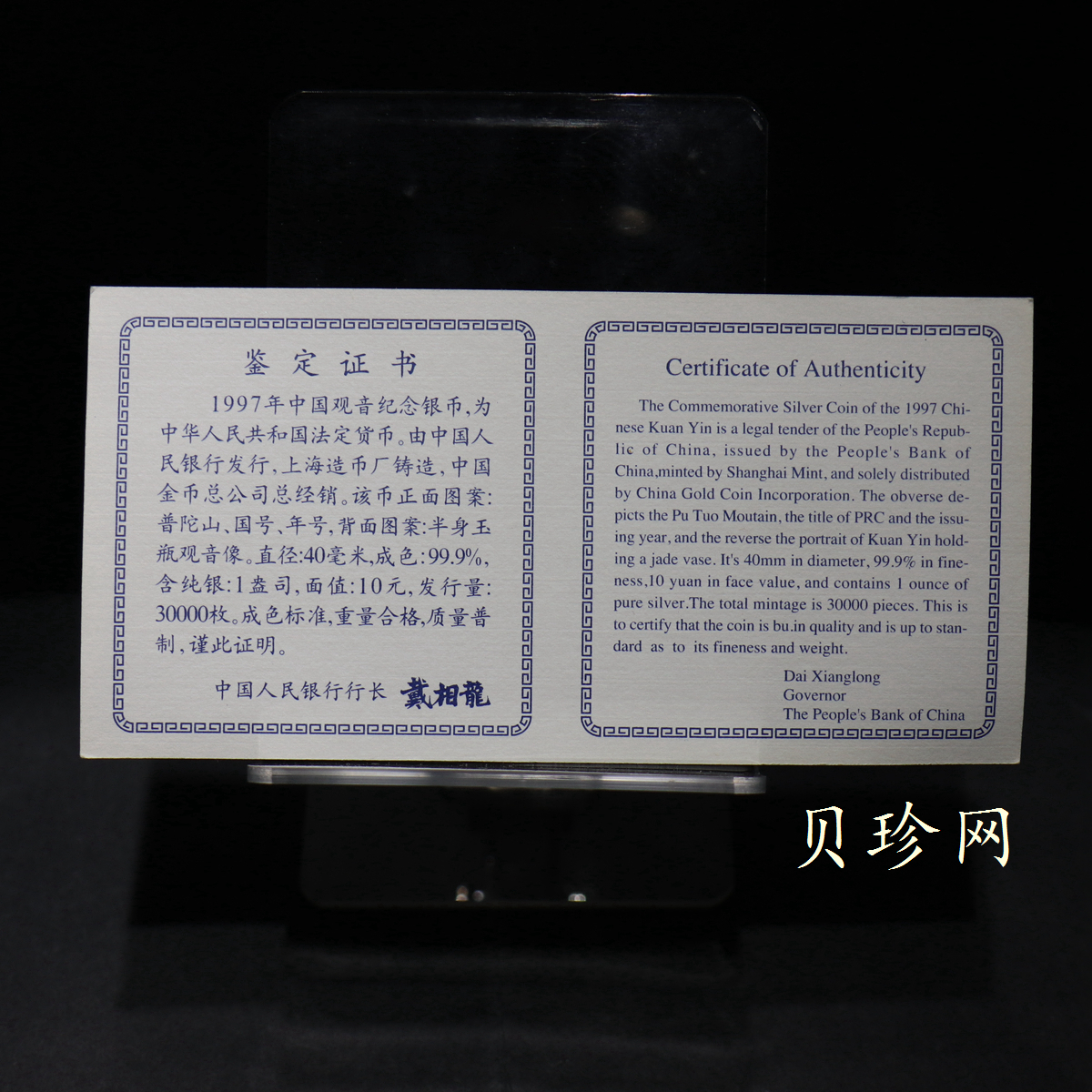 【970000】1997年甘露观音1盎司普制银币
