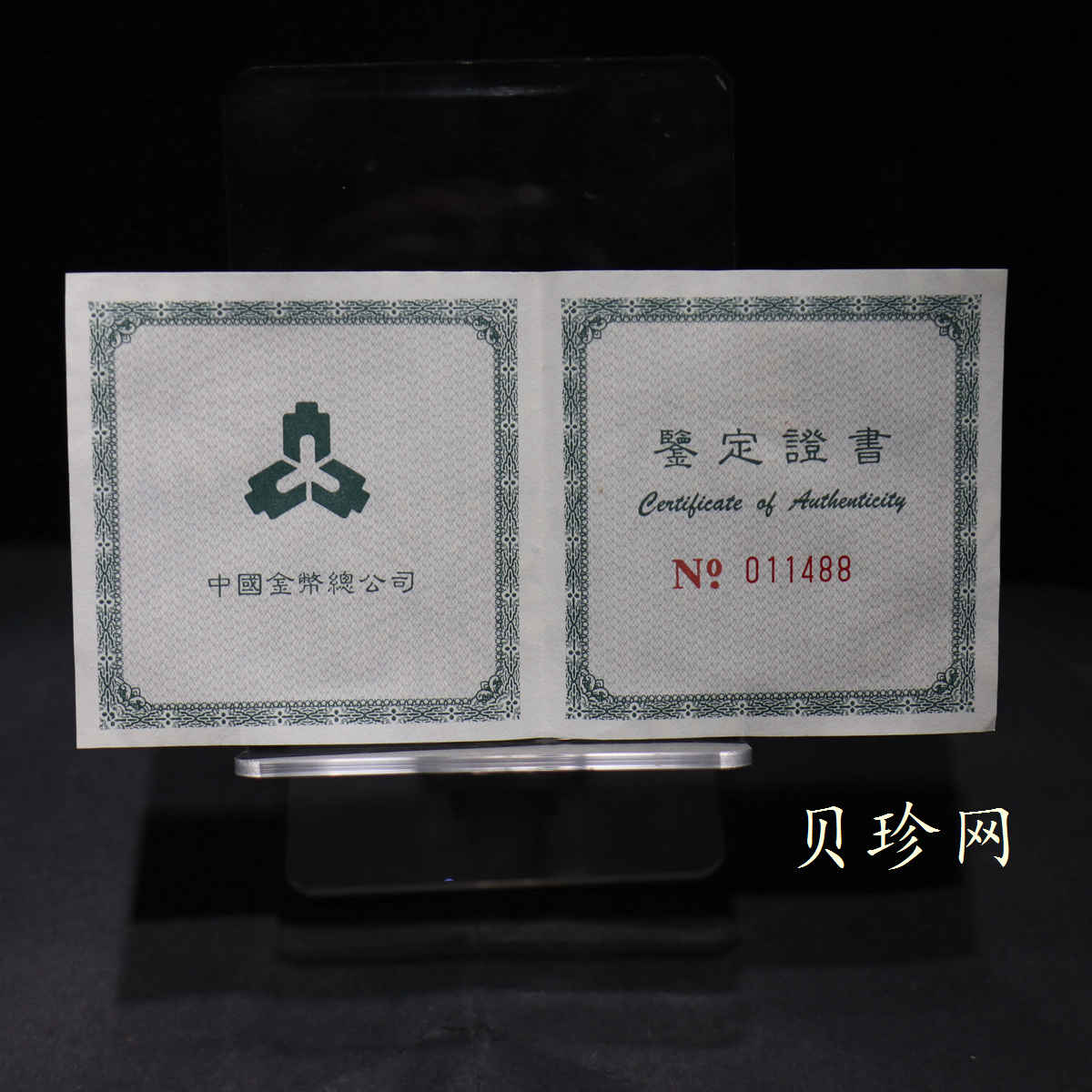 【980107】1998版熊猫金银纪念币1盎司彩色精制银币