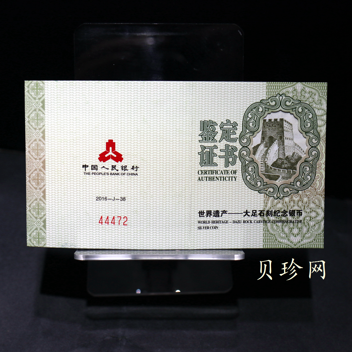 【160604】2016年世界遗产-大足石刻30克精制银币