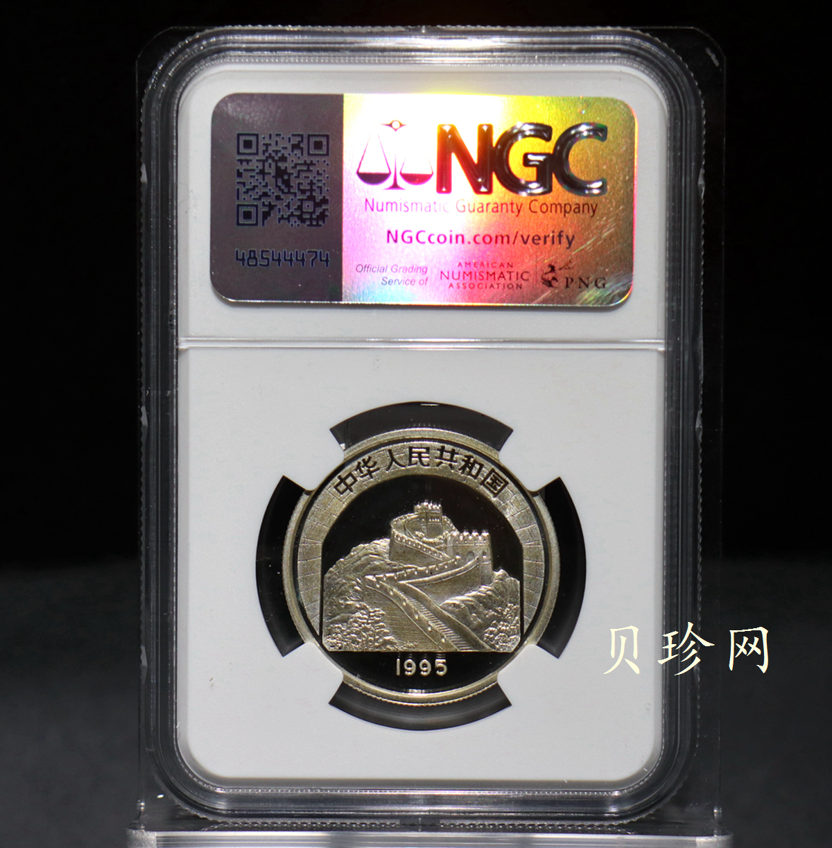 【951716】1995年中国传统文化（第1组）-长城的修建15克精制银币