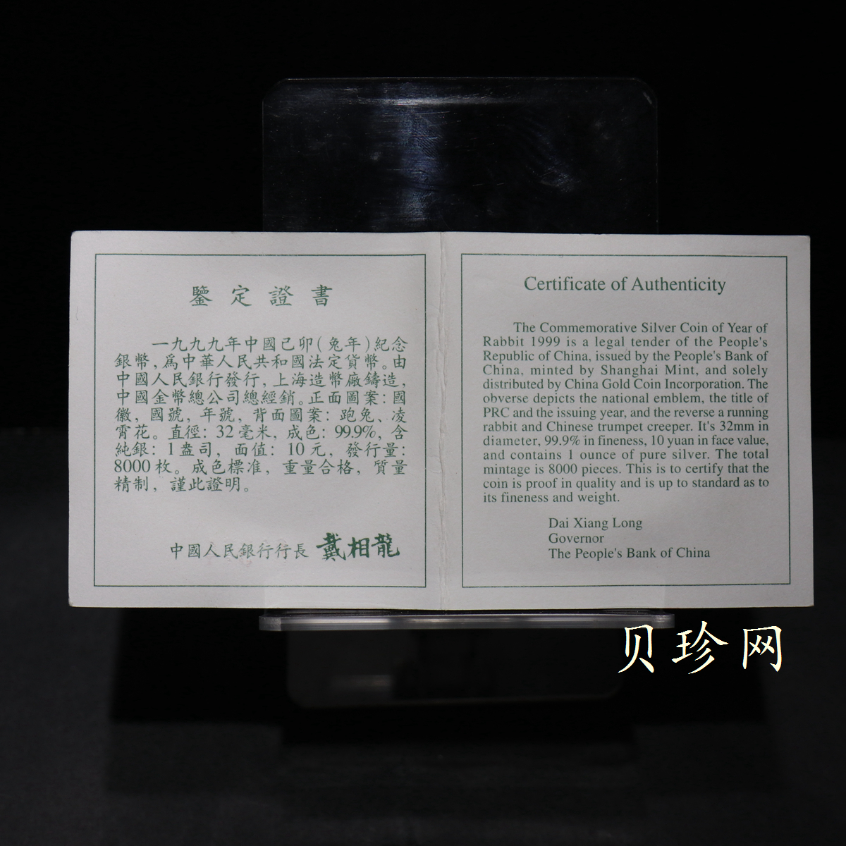 【990211】1999中国己卯（兔）年金银铂纪念币-奔兔1盎司精制银币