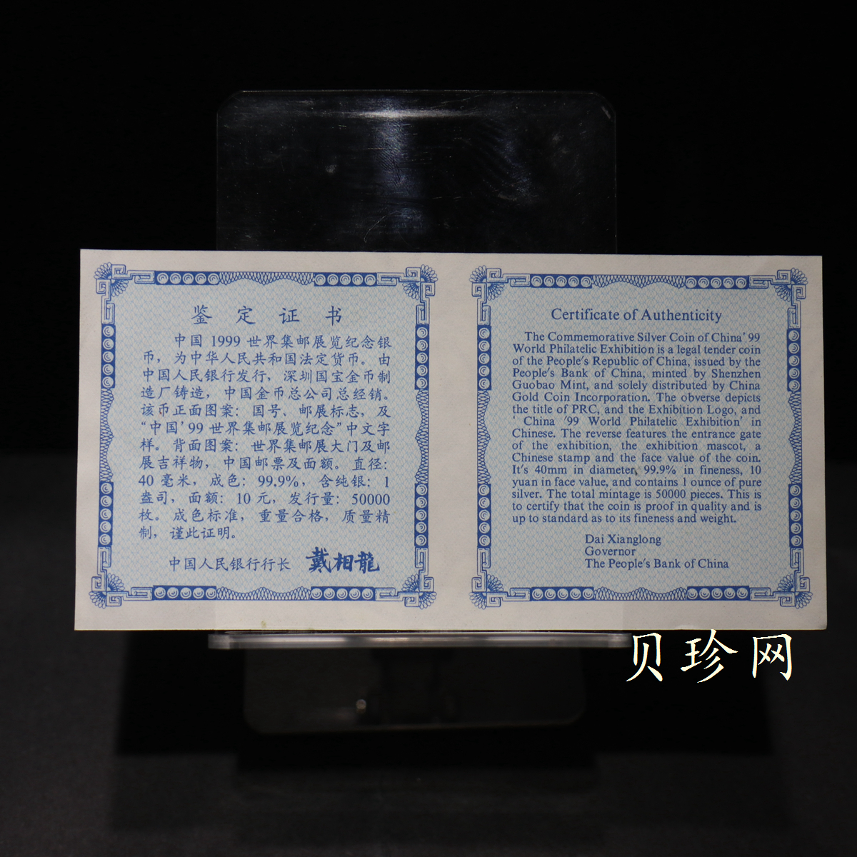【991901】1999北京国际钱币博览会纪念银币-镀金熊猫1盎司普制银币