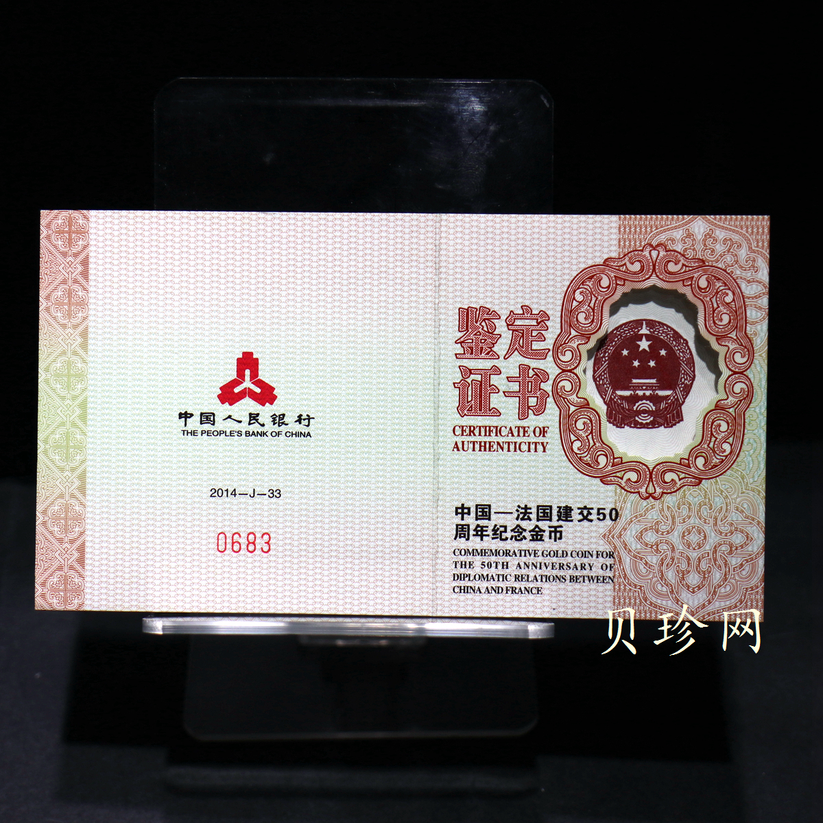 【140501】2014年中国-法国建交50周年1/4盎司精制金币