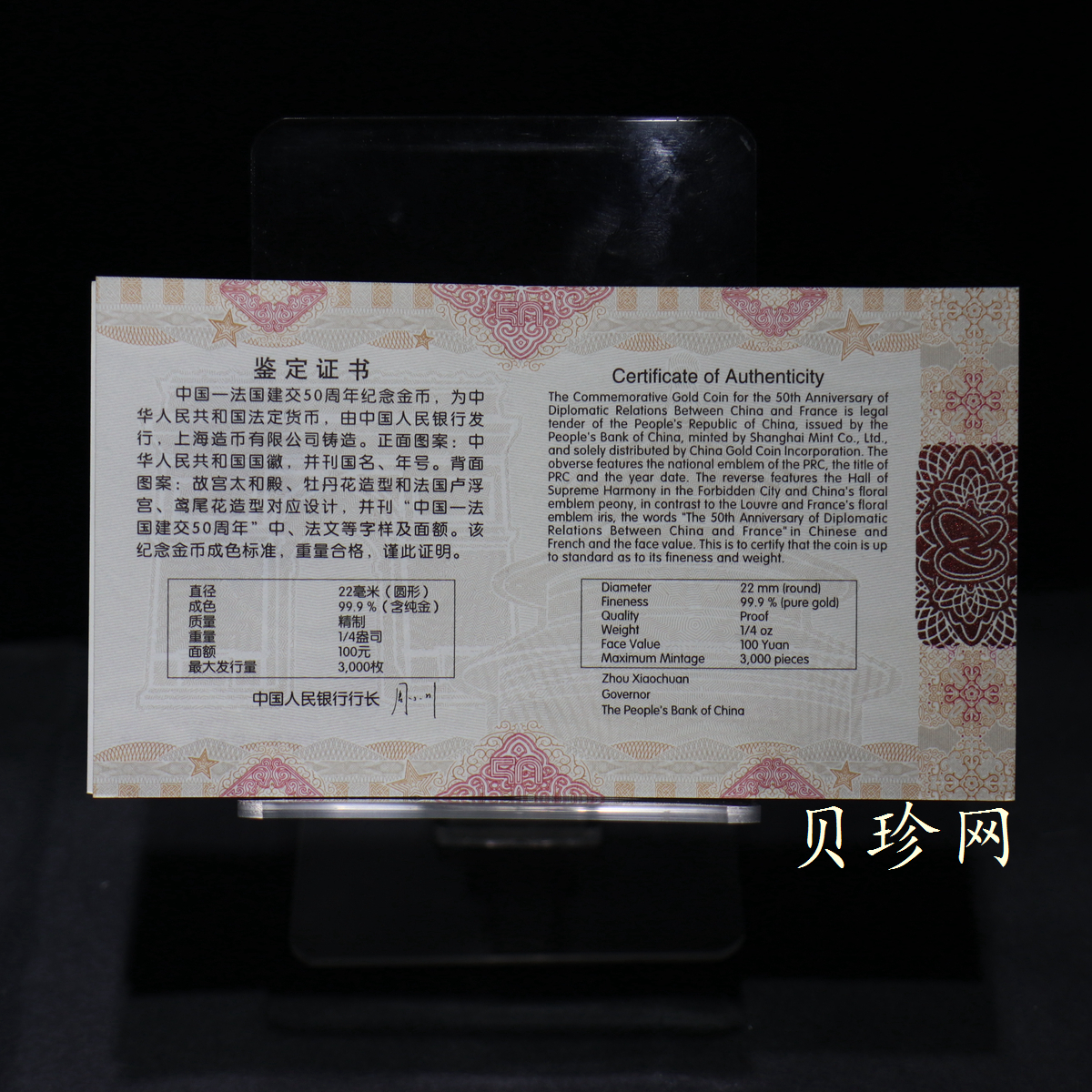 【140501】2014年中国-法国建交50周年1/4盎司精制金币