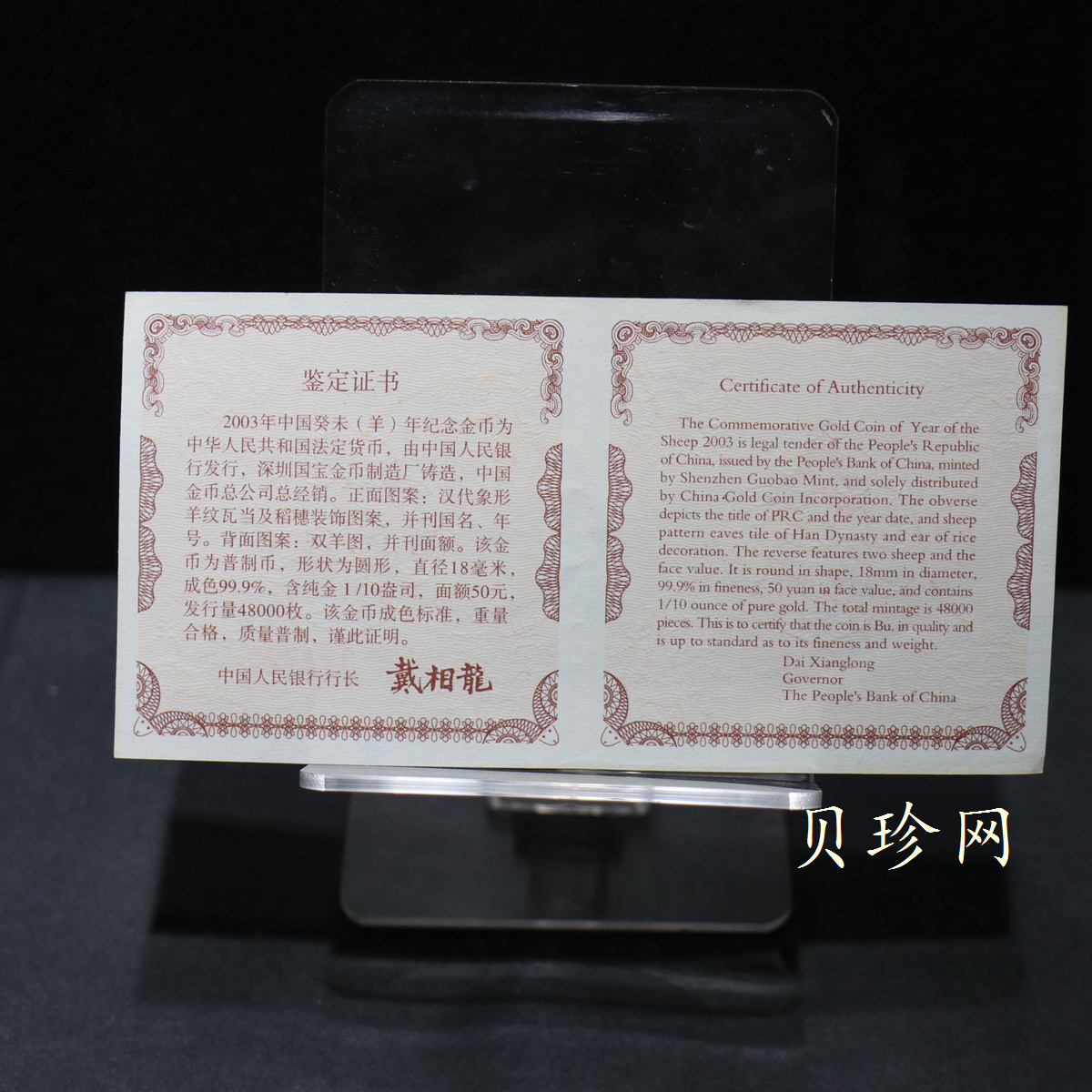 【030206】2003中国癸未（羊）年金纪念币-双羊1/10盎司普制金币