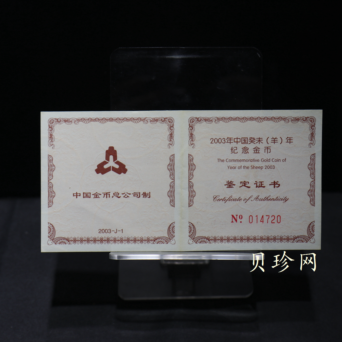 【030206】2003中国癸未（羊）年金纪念币-双羊1/10盎司普制金币
