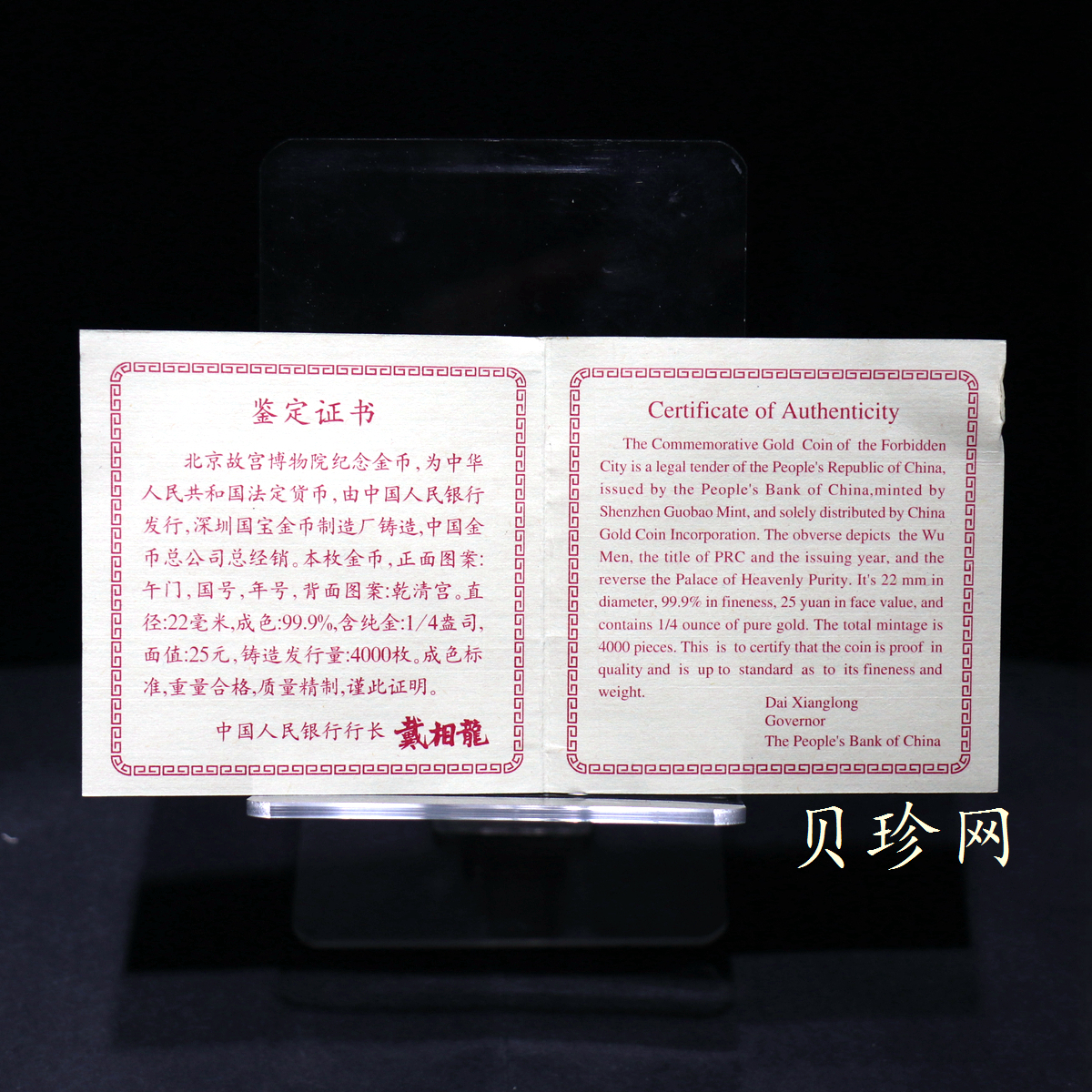 【971902】1997年北京故宫博物院金银纪念币-乾清宫1/4盎司精制金币