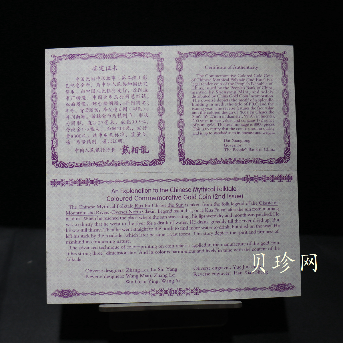 【020401】2002年中国民间神话故事彩色金银纪念币(第2组)-夸父追日1/2盎司彩色精制金币