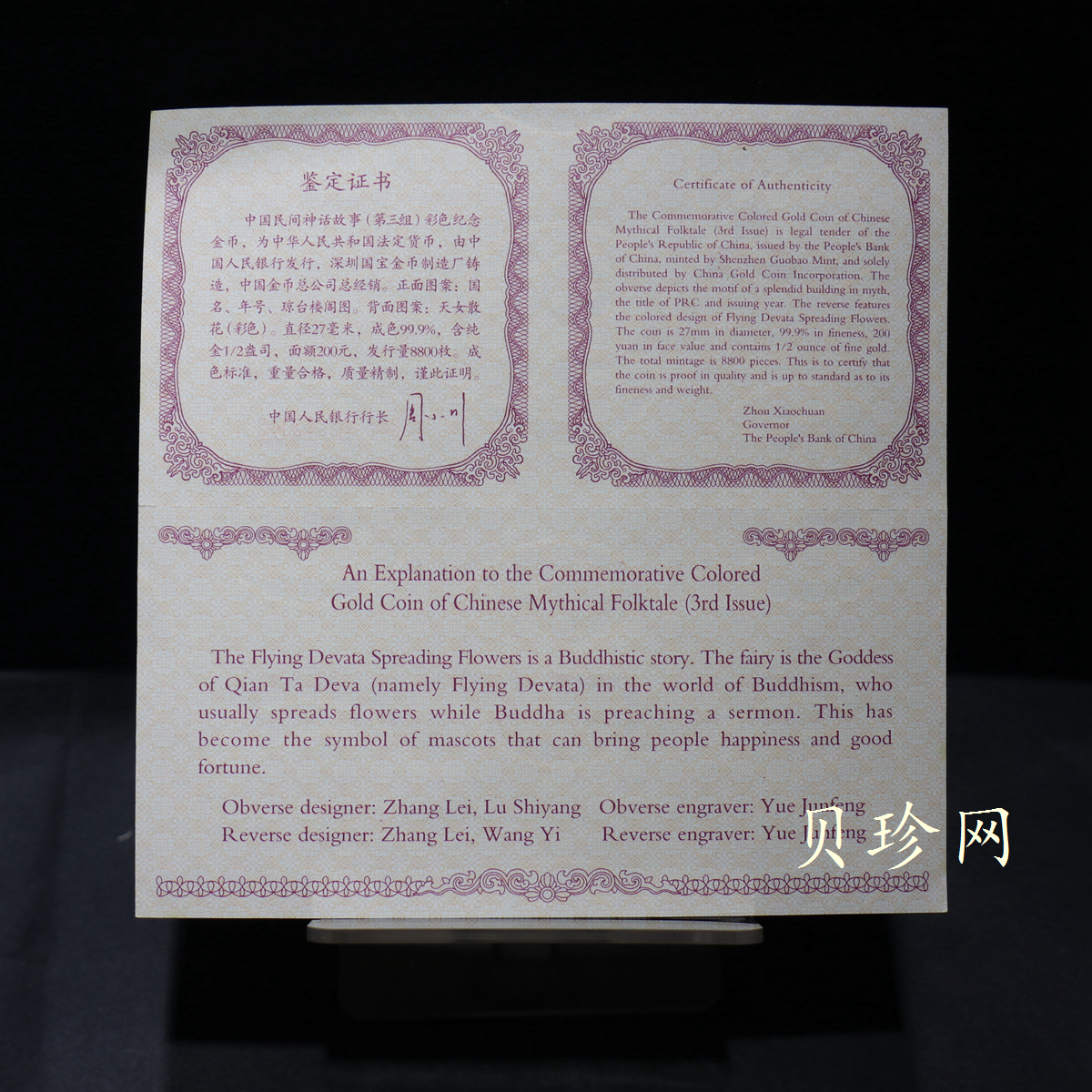 【030501】2003年中国民间神话故事彩色金纪念币（第3组）-天女散花1/2盎司彩色精制金币