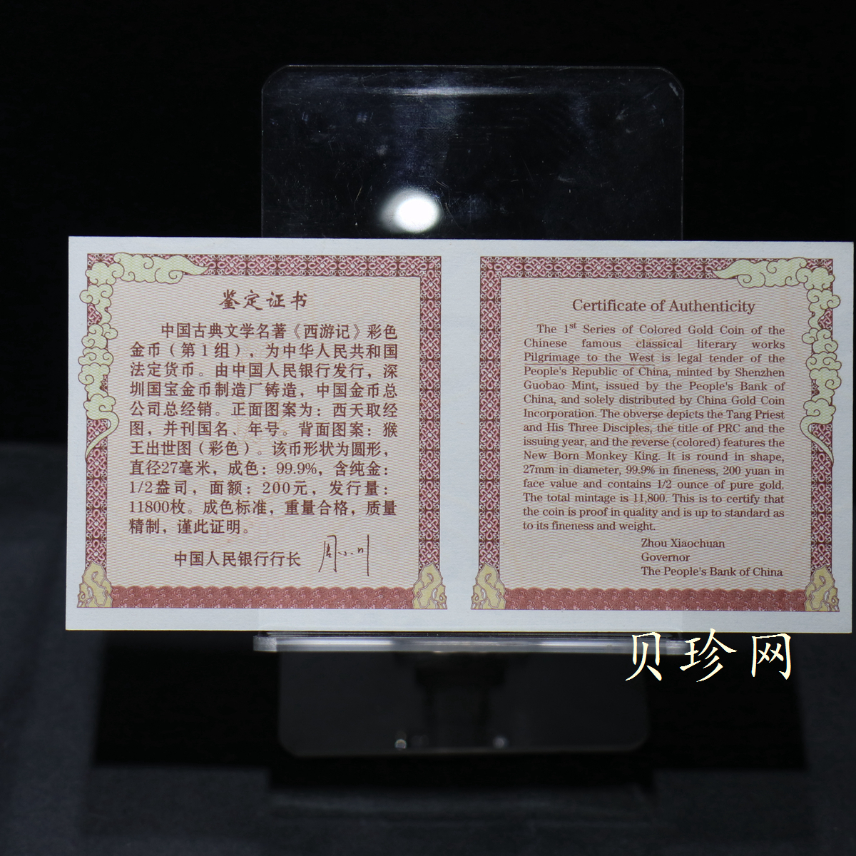 【030802】2003年中国古典文学名著——《西游记》彩色金纪念币（第1组）-猴王出世1/2盎司彩