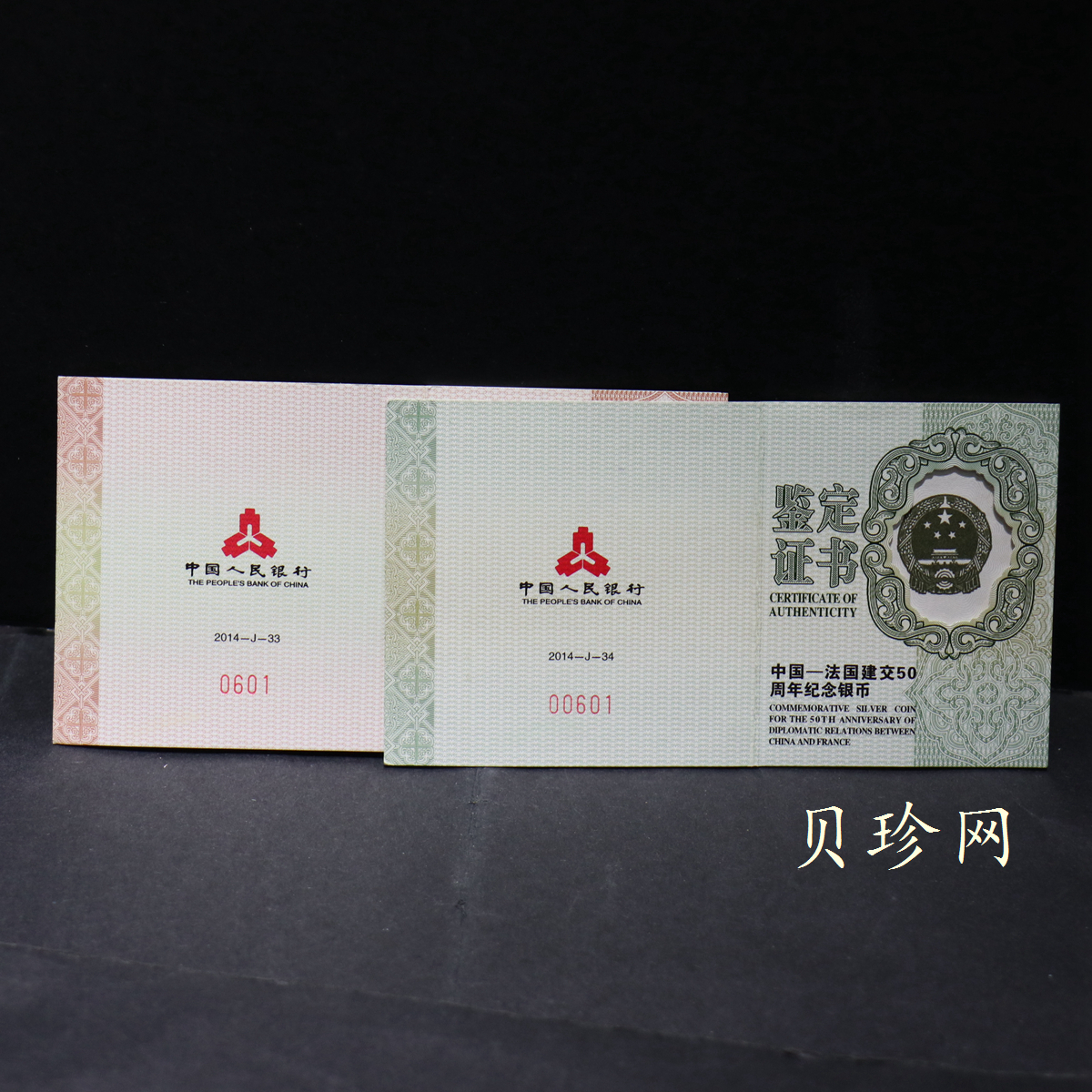 【149140】2014年中法建交50周年精制金银币2枚一套