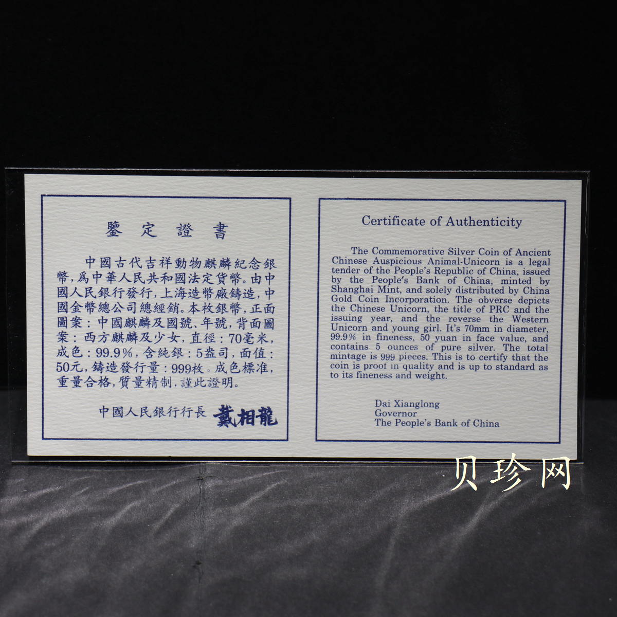 【940910】1994版麒麟5盎司精制银币