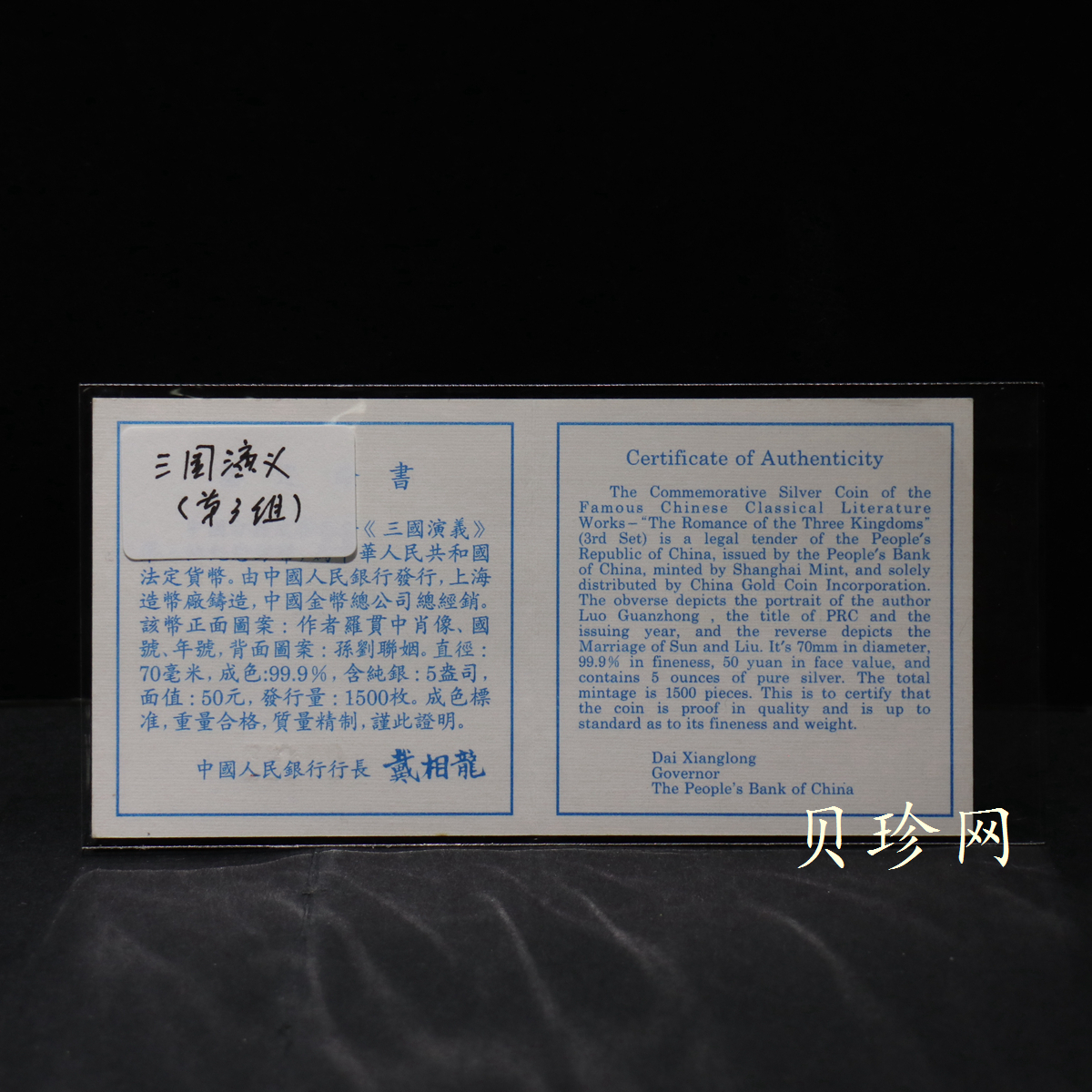 【971703】1997年中国古典文学名著-《三国演义》金银纪念币（第3组）-孙刘联姻5盎司精制银币