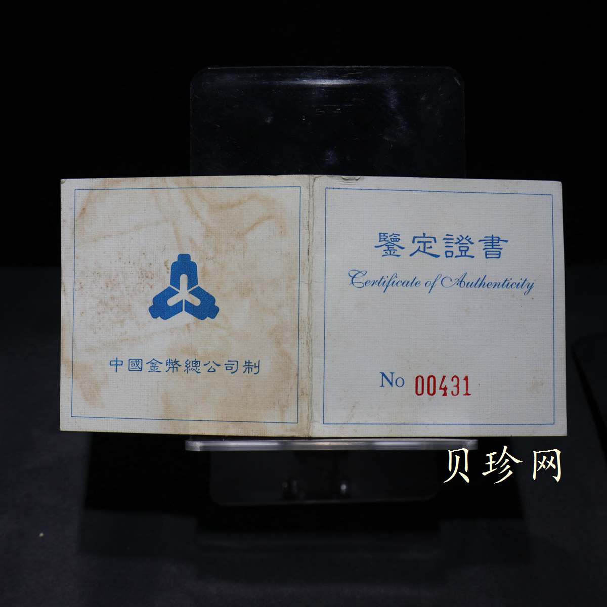 【971603】1997年黄河文化金银纪念币（第2组）-嫦娥奔月5盎司精制银币