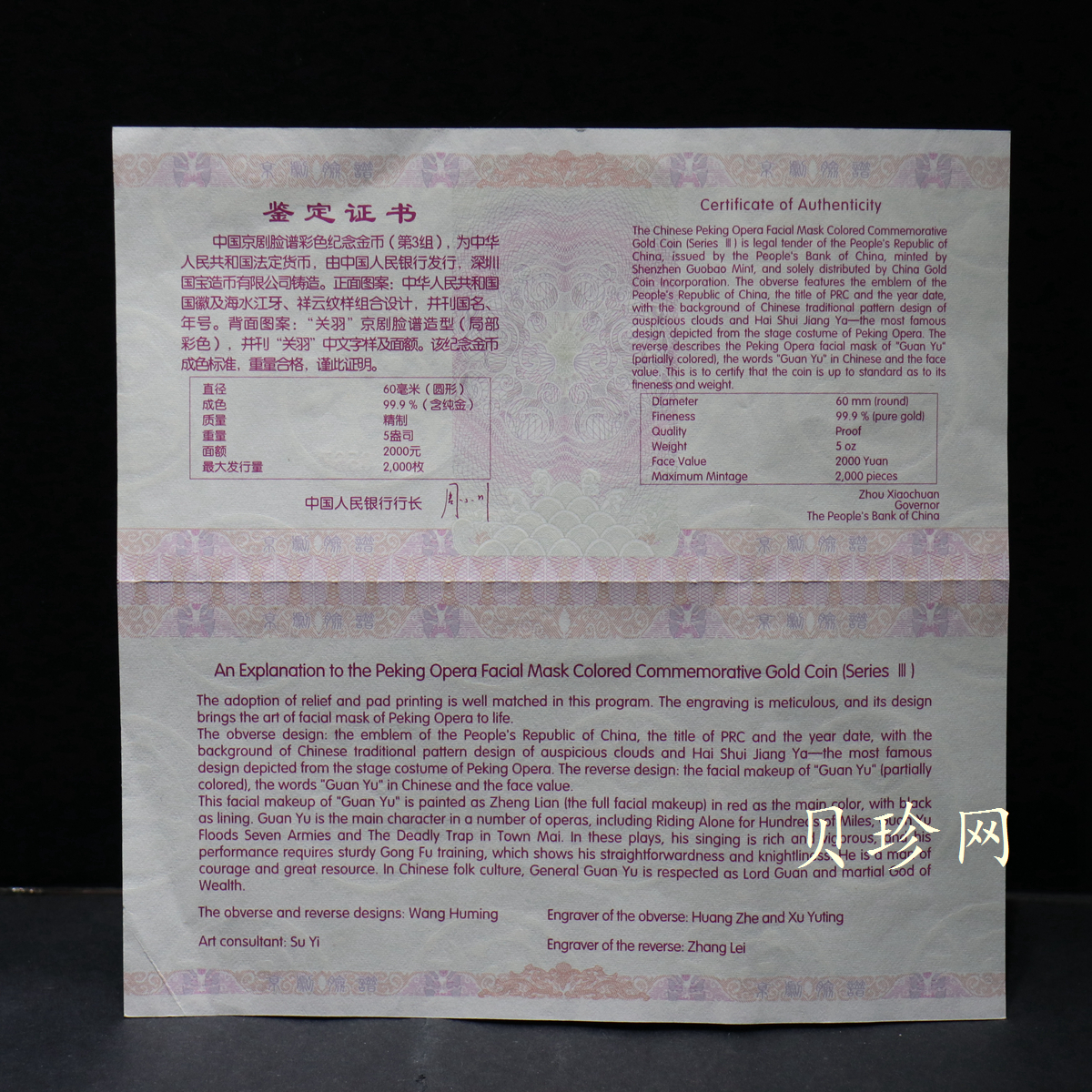 【120501】2012年京剧脸谱第（3）组-关羽5盎司精制彩金币